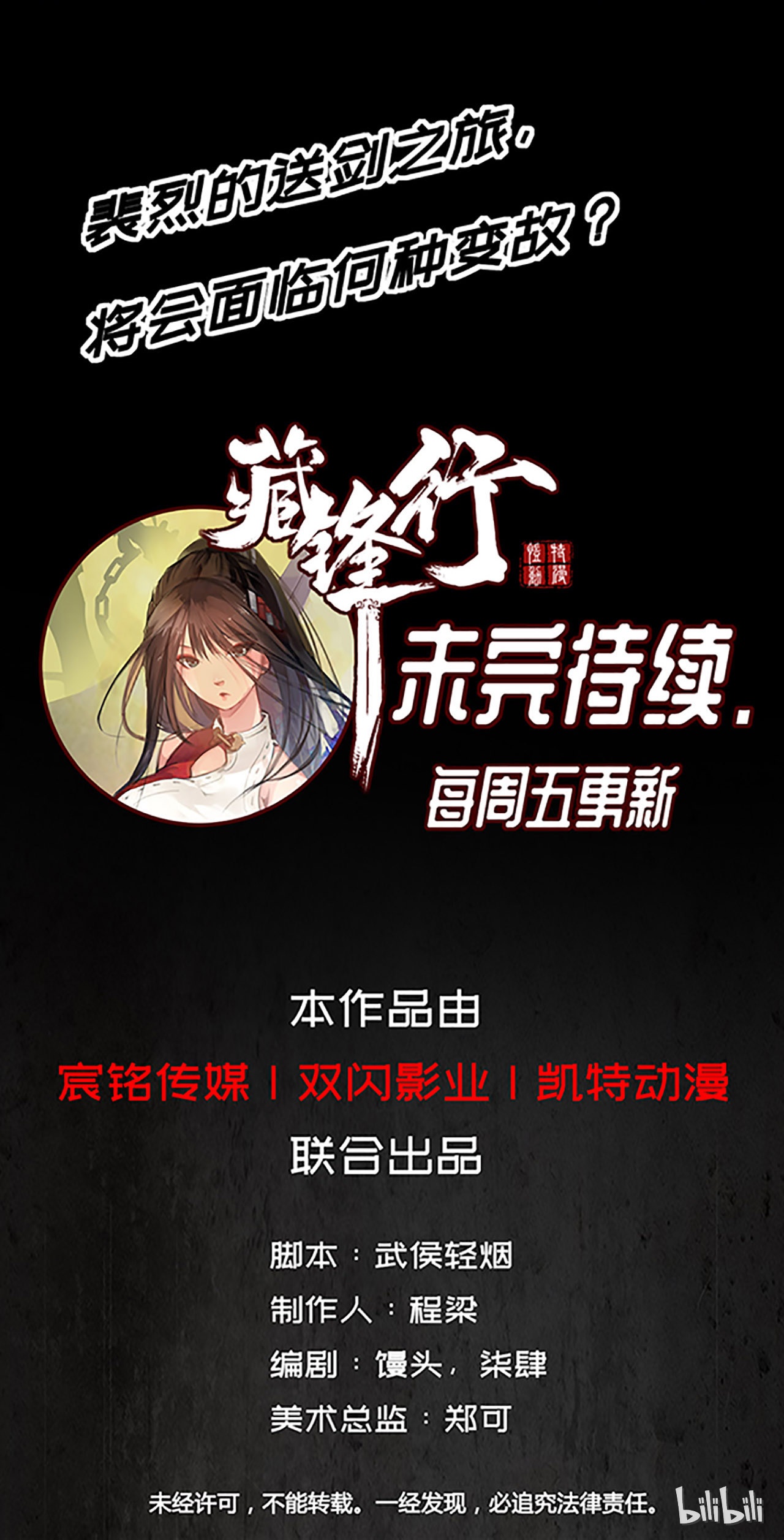 藏锋行4话 剑名昆吾