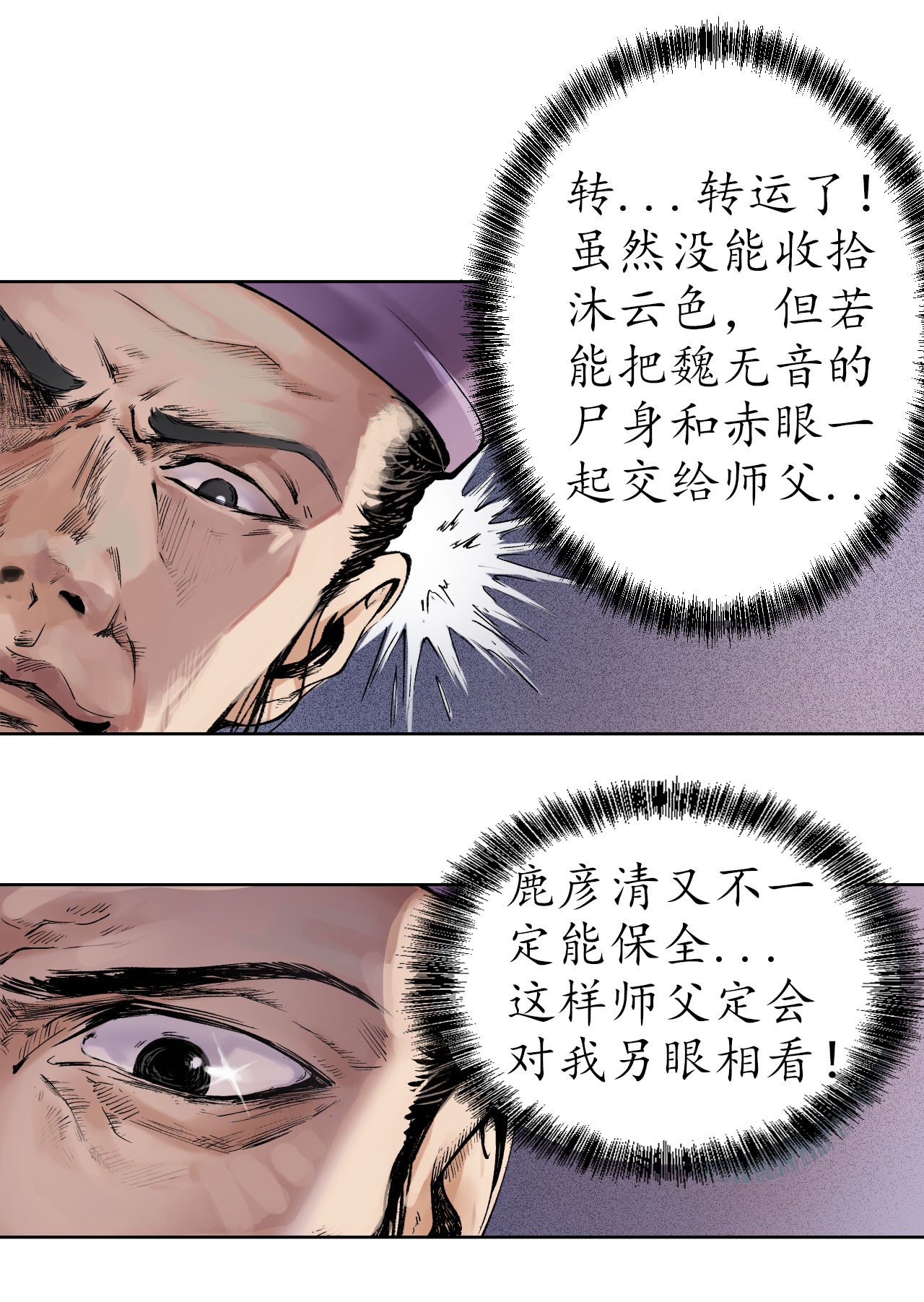 藏锋行37话 嗅闻铁心