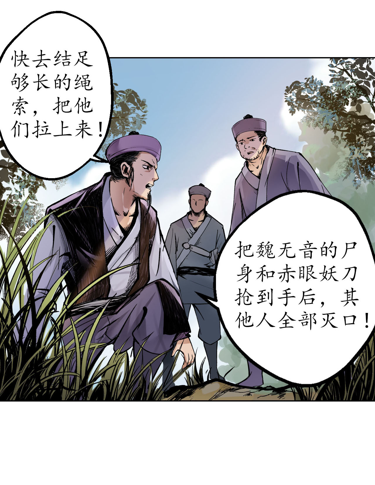 藏锋行37话 嗅闻铁心