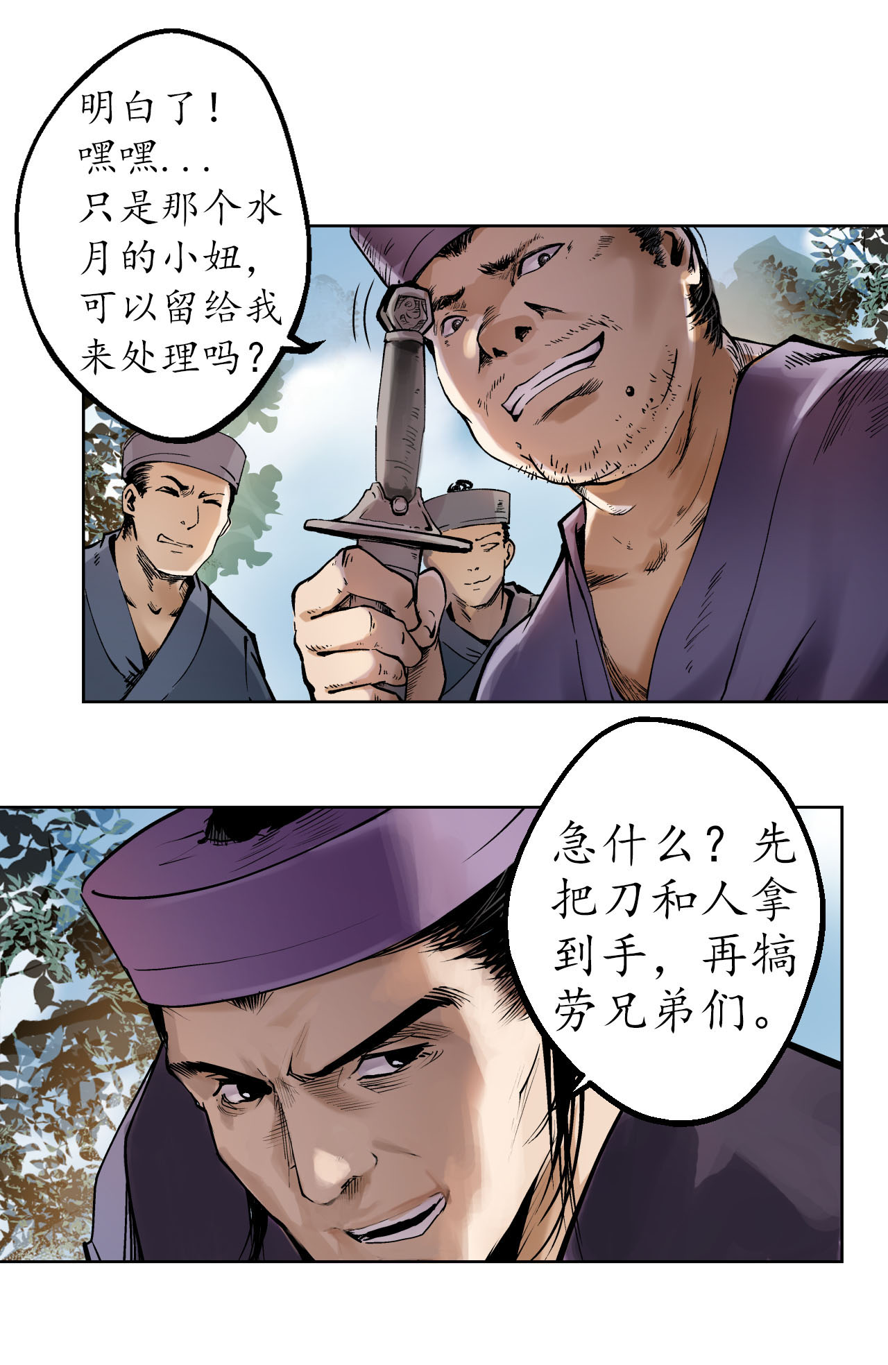 藏锋行37话 嗅闻铁心