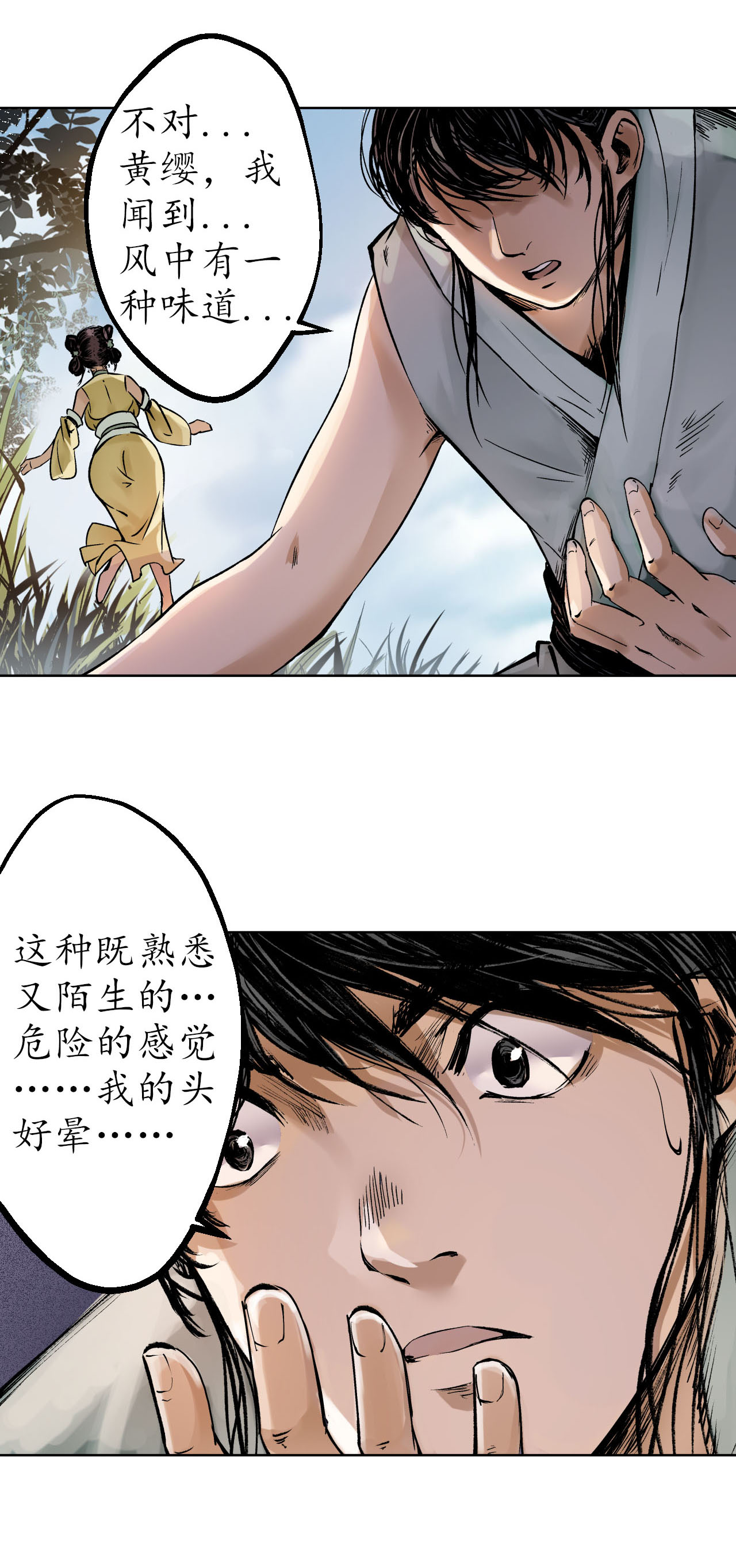 藏锋行37话 嗅闻铁心