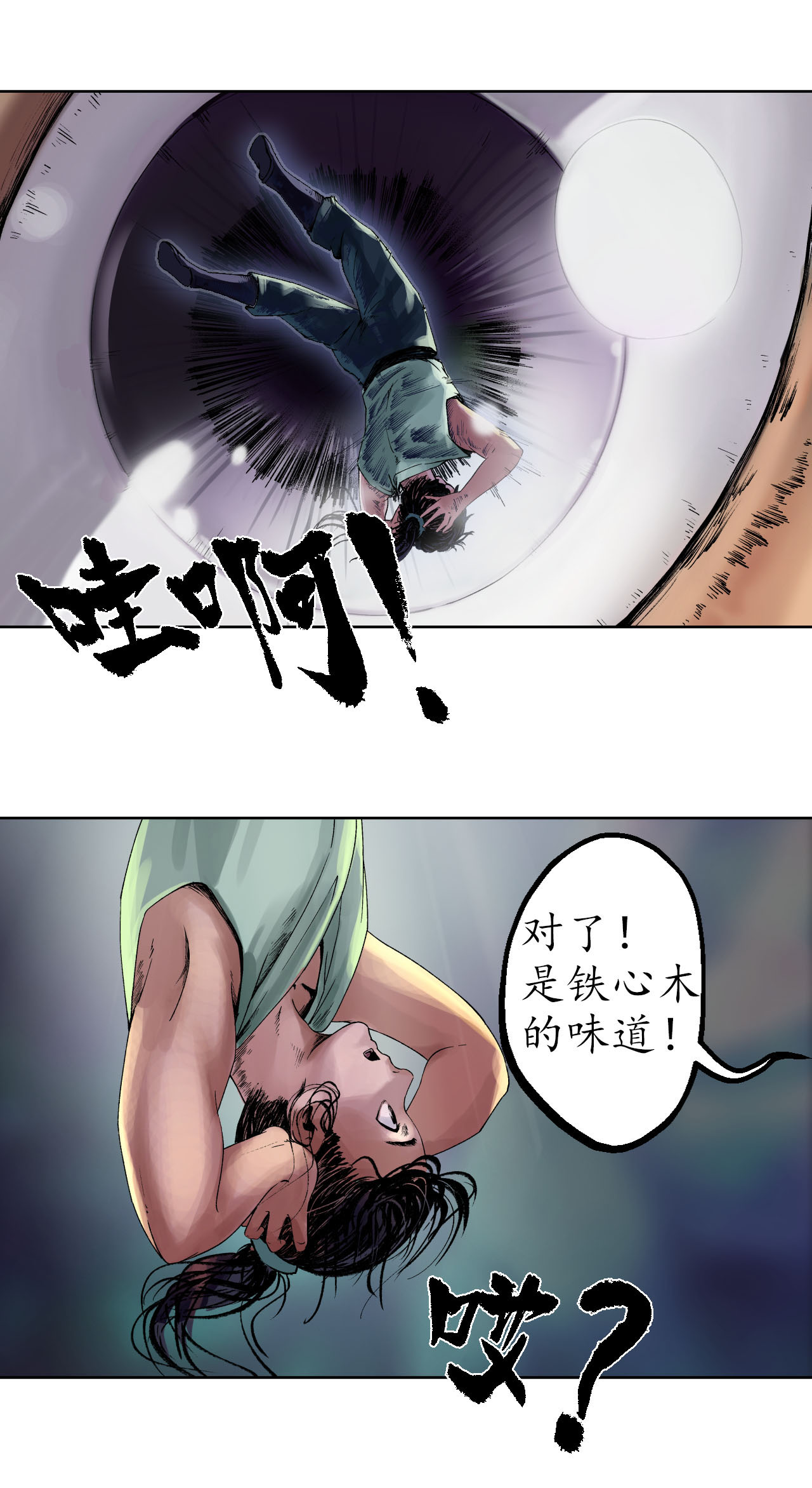 藏锋行37话 嗅闻铁心