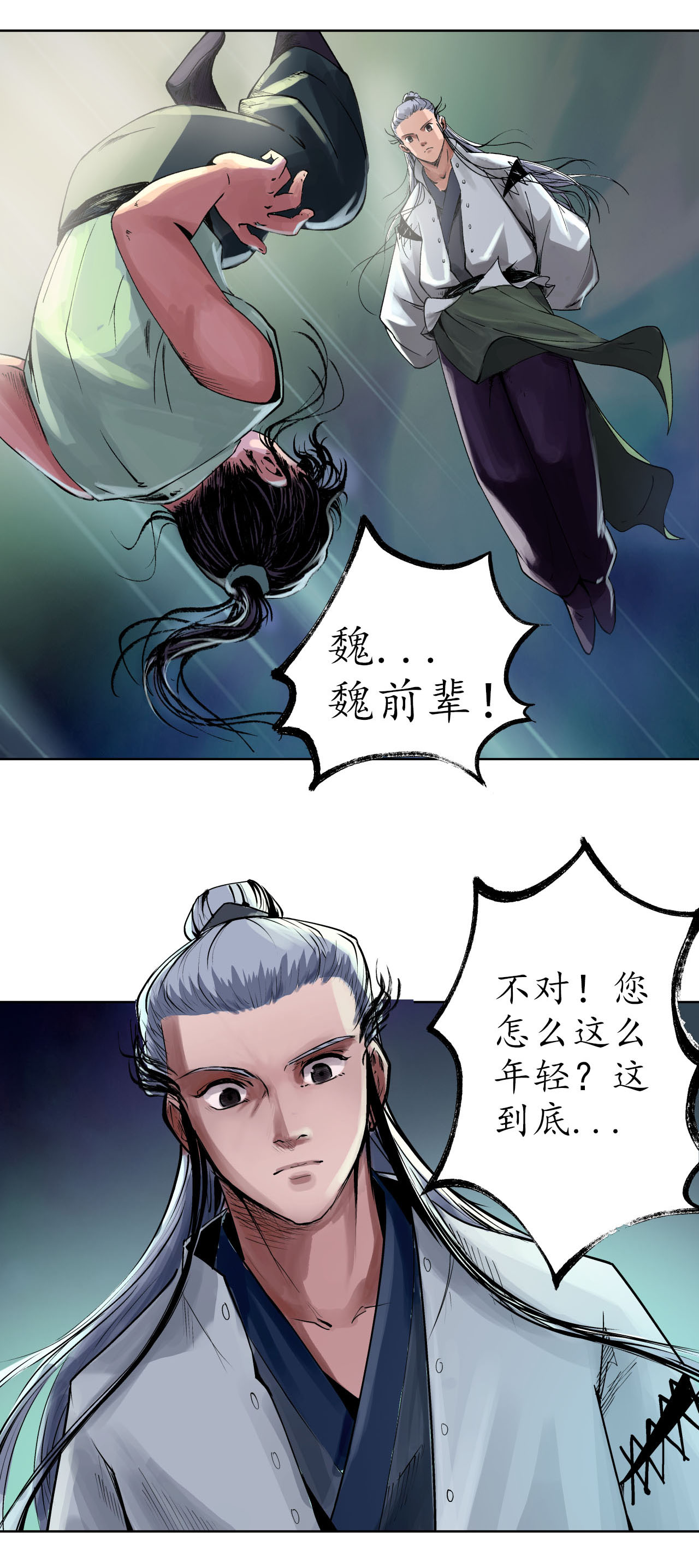藏锋行37话 嗅闻铁心