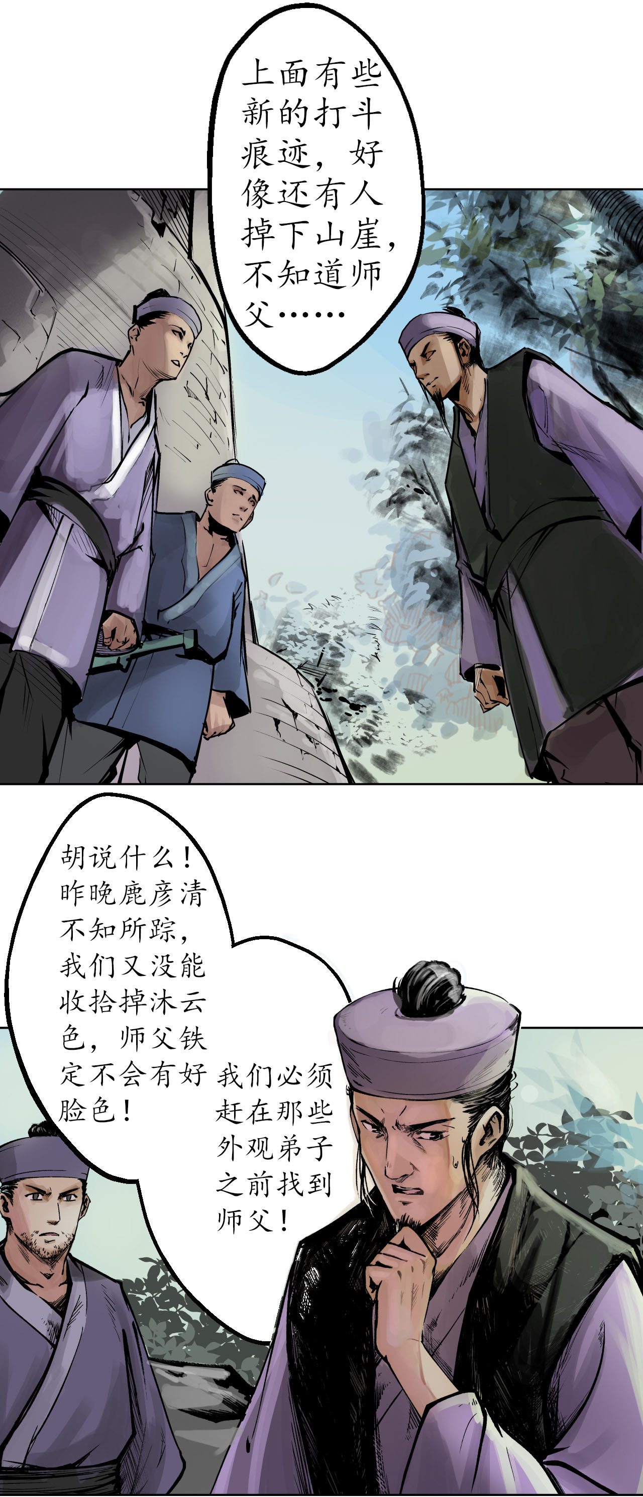 藏锋行37话 嗅闻铁心