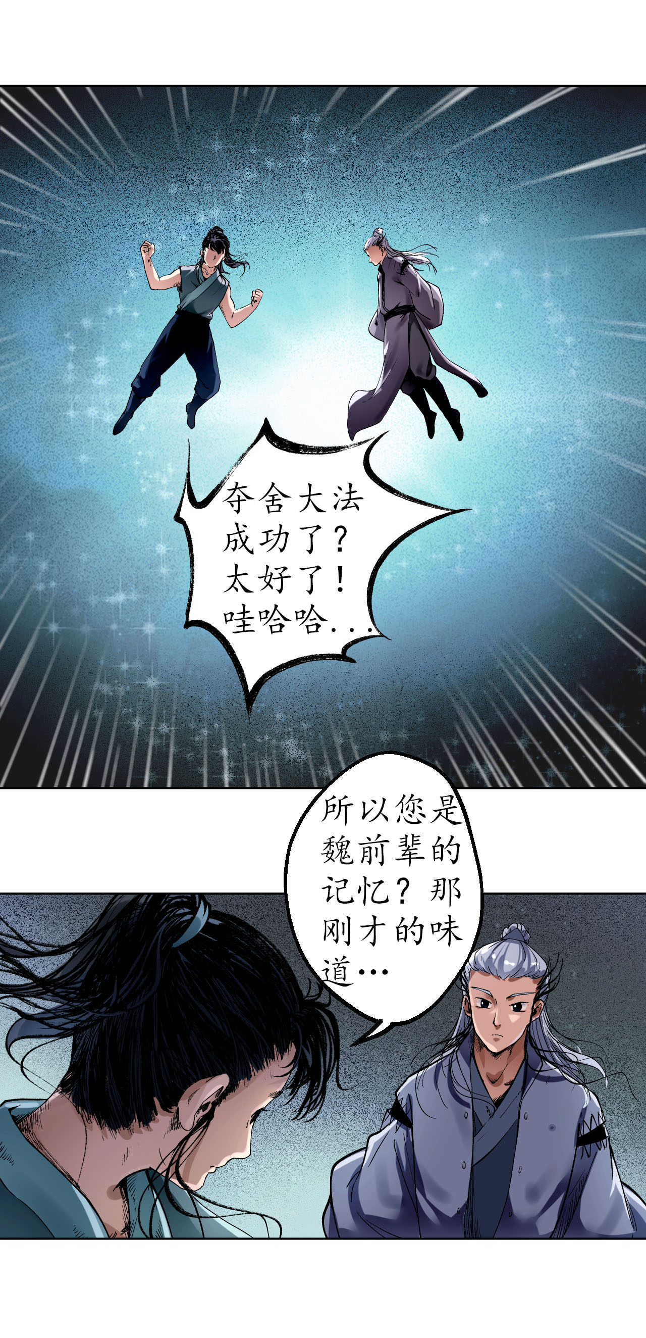 藏锋行37话 嗅闻铁心