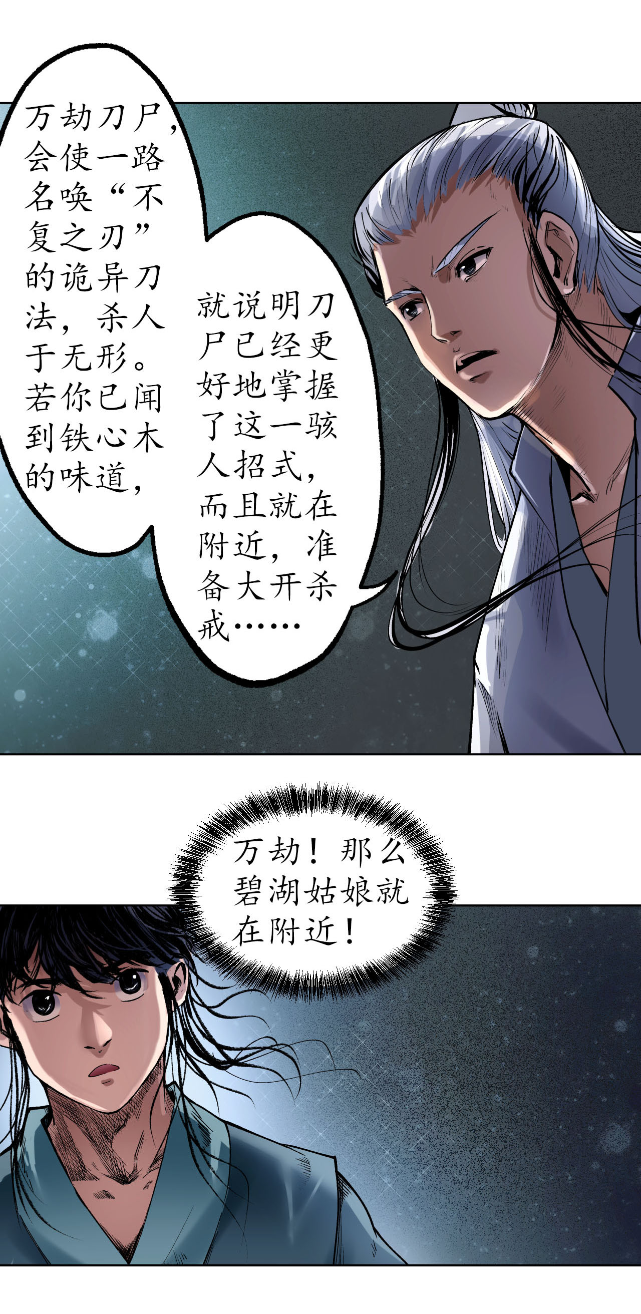 藏锋行37话 嗅闻铁心