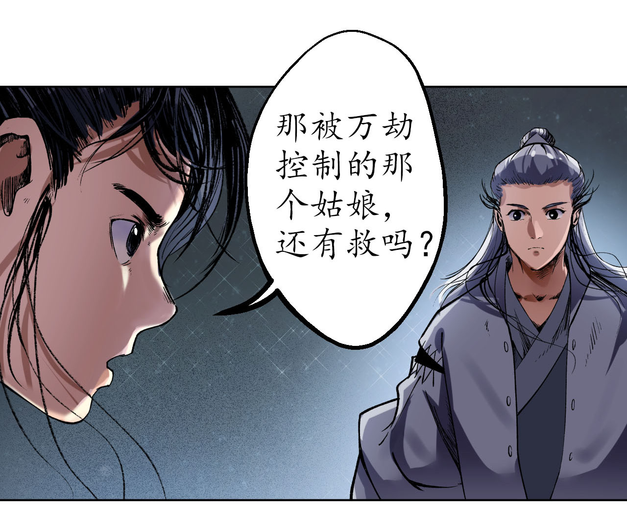 藏锋行37话 嗅闻铁心
