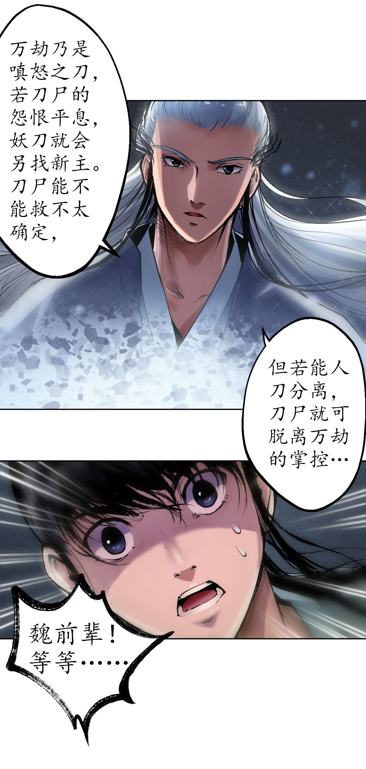 藏锋行37话 嗅闻铁心