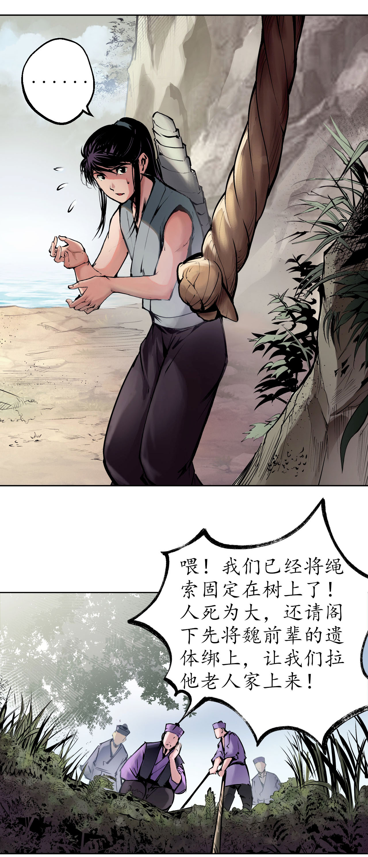 藏锋行37话 嗅闻铁心