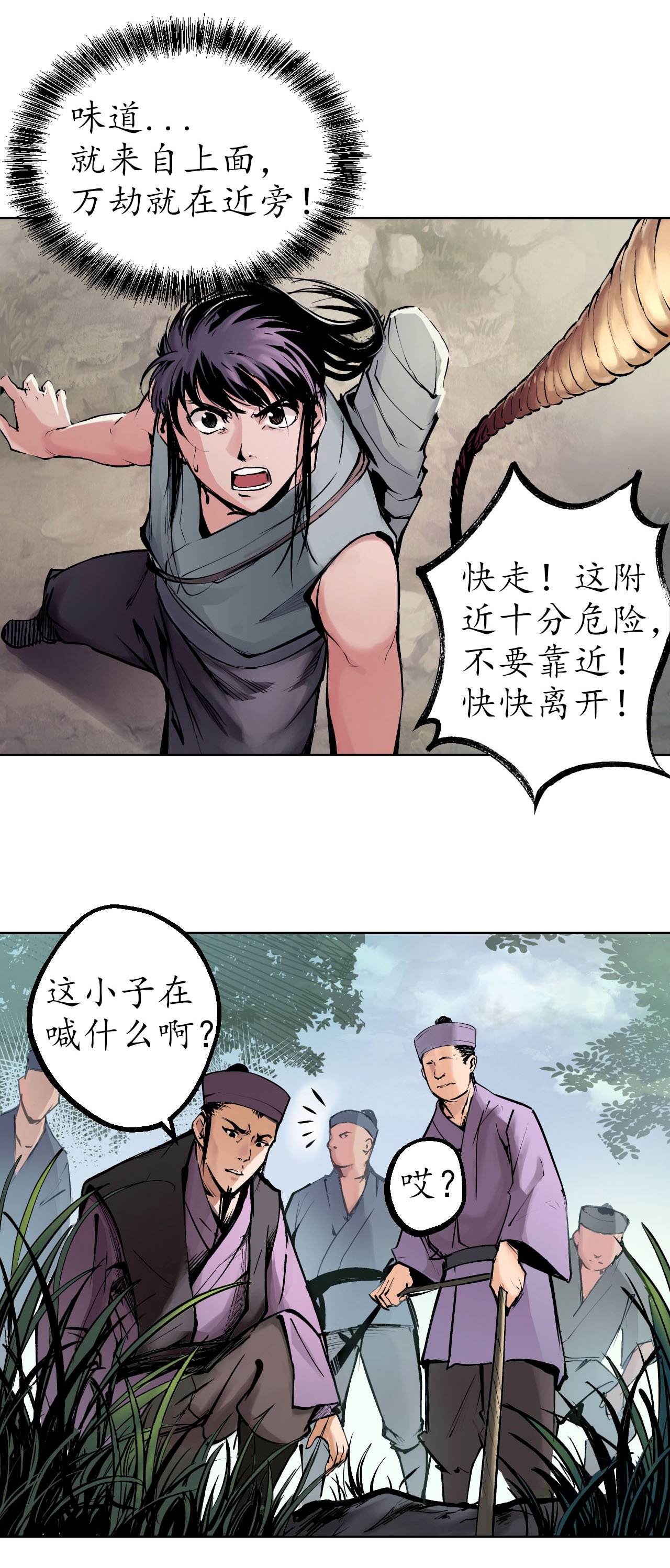 藏锋行37话 嗅闻铁心