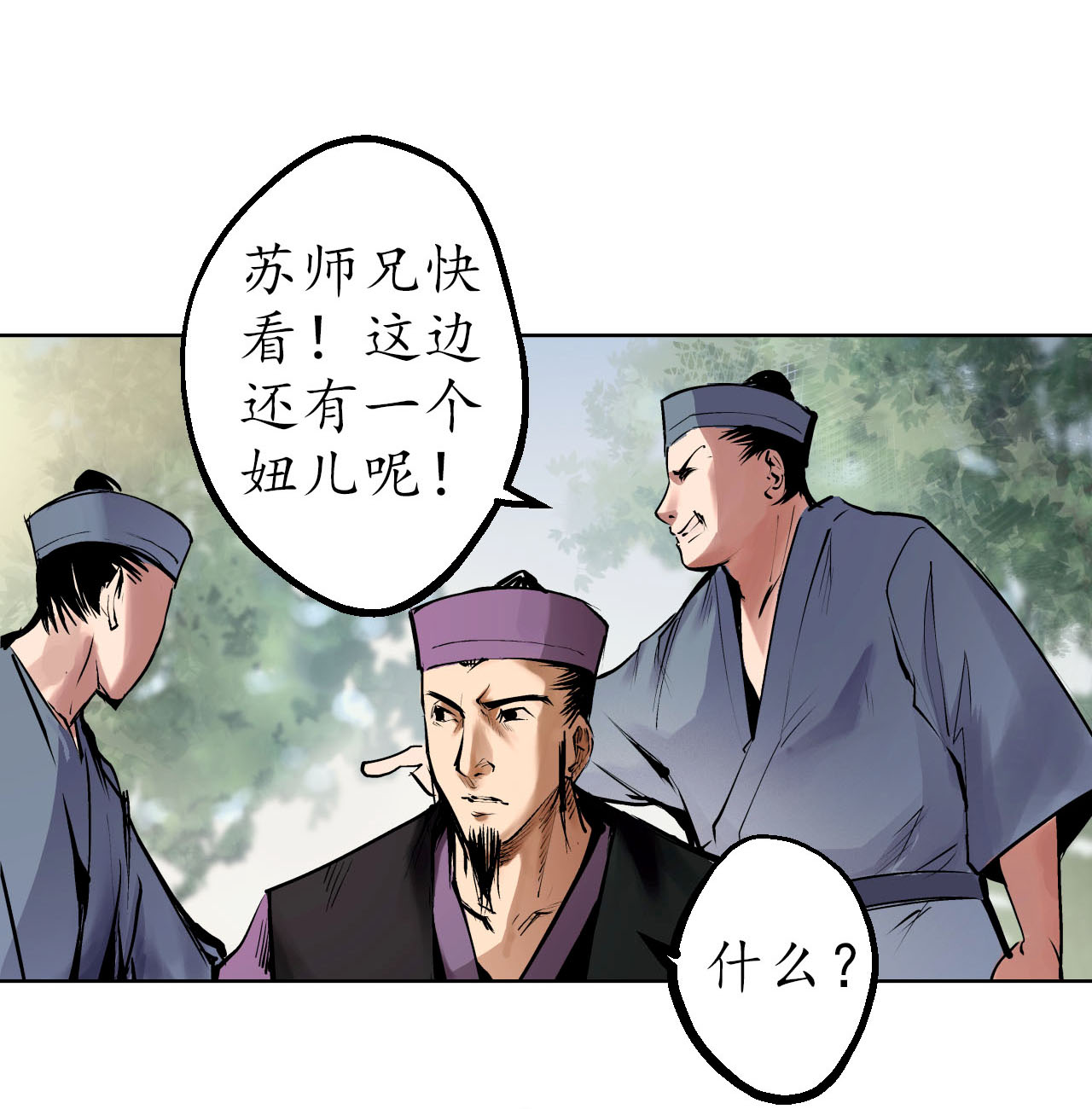 藏锋行37话 嗅闻铁心