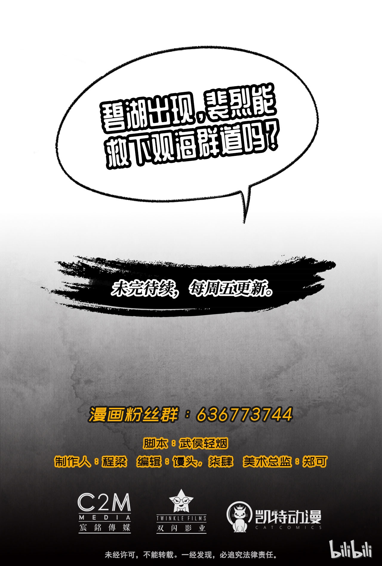 藏锋行37话 嗅闻铁心