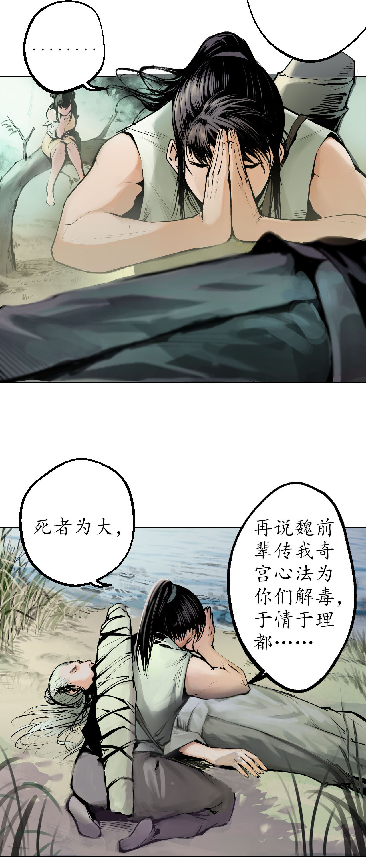 藏锋行37话 嗅闻铁心