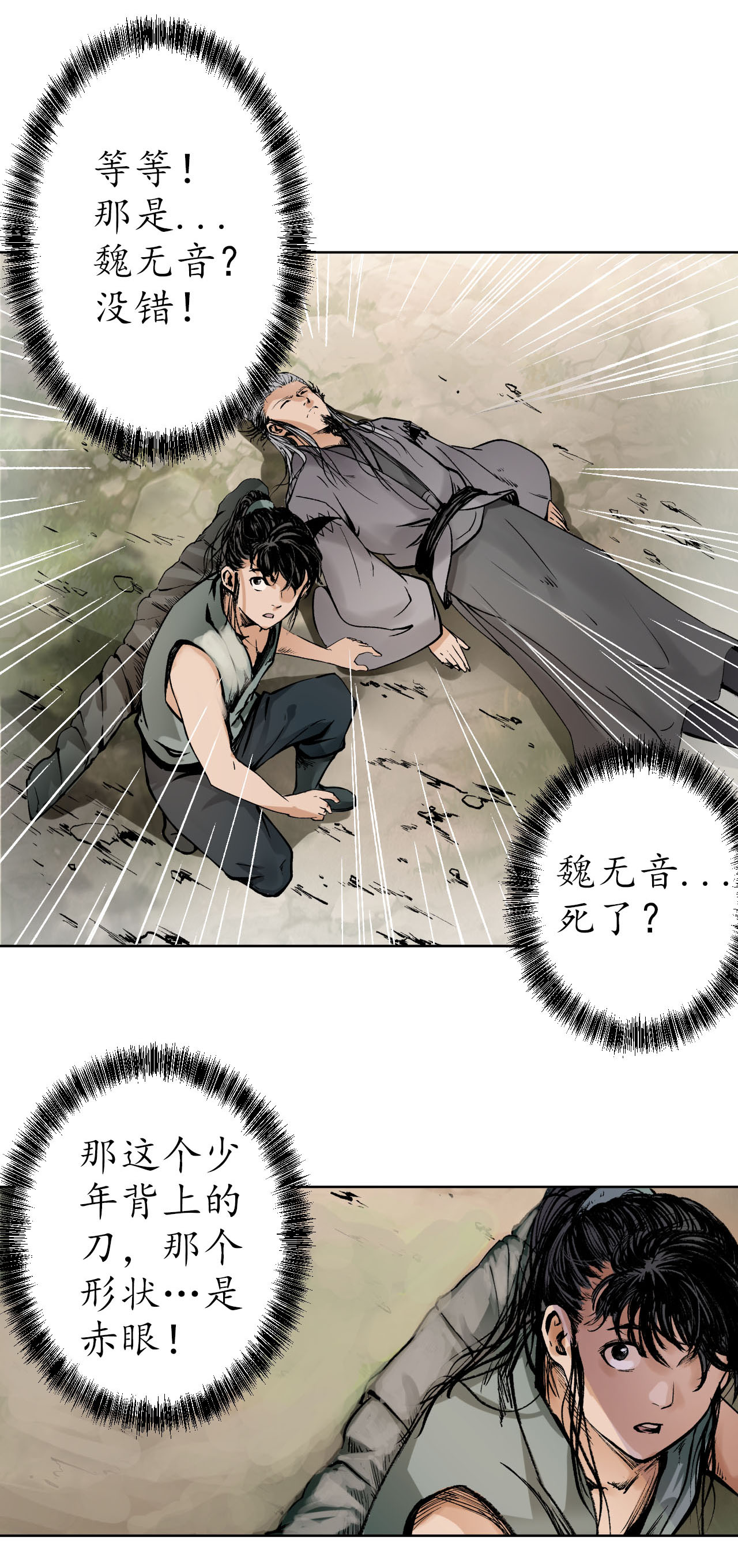 藏锋行37话 嗅闻铁心