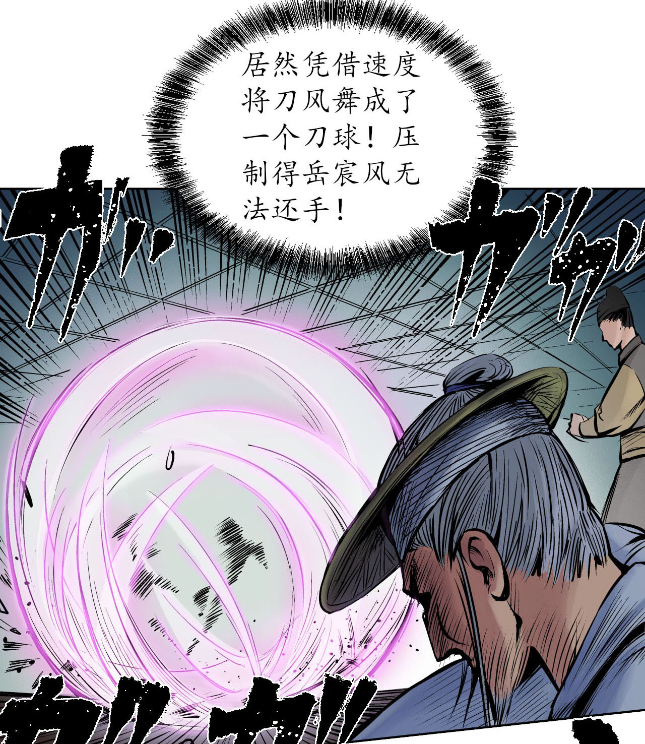 藏锋行54话 妖刀天裂