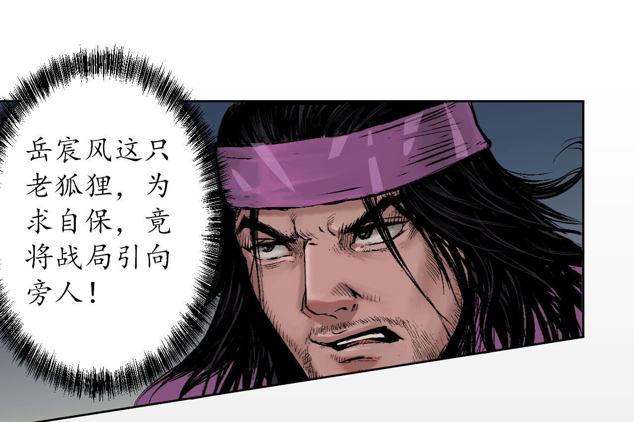 藏锋行54话 妖刀天裂
