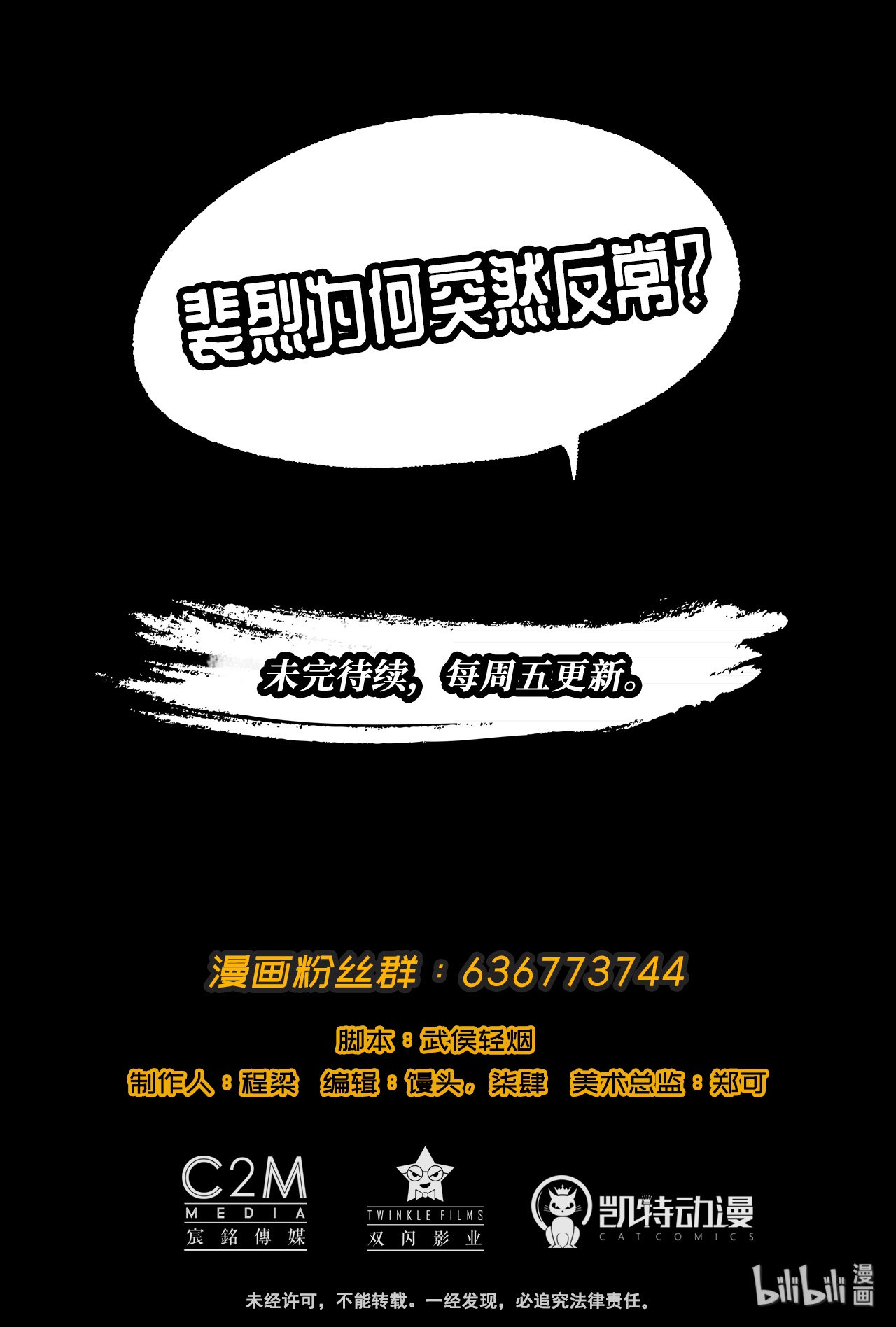 藏锋行54话 妖刀天裂