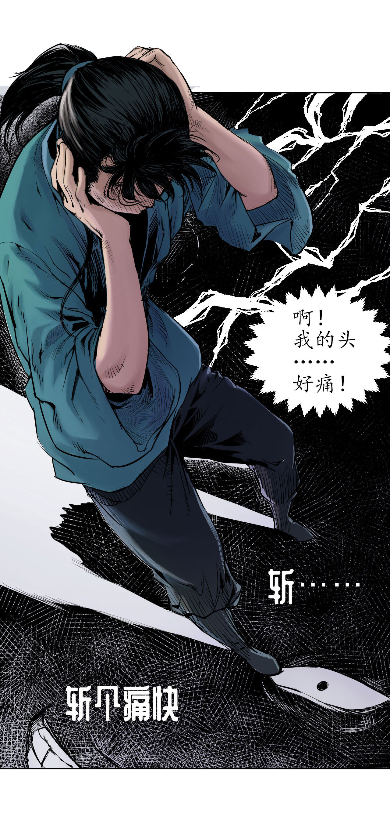 藏锋行54话 妖刀天裂
