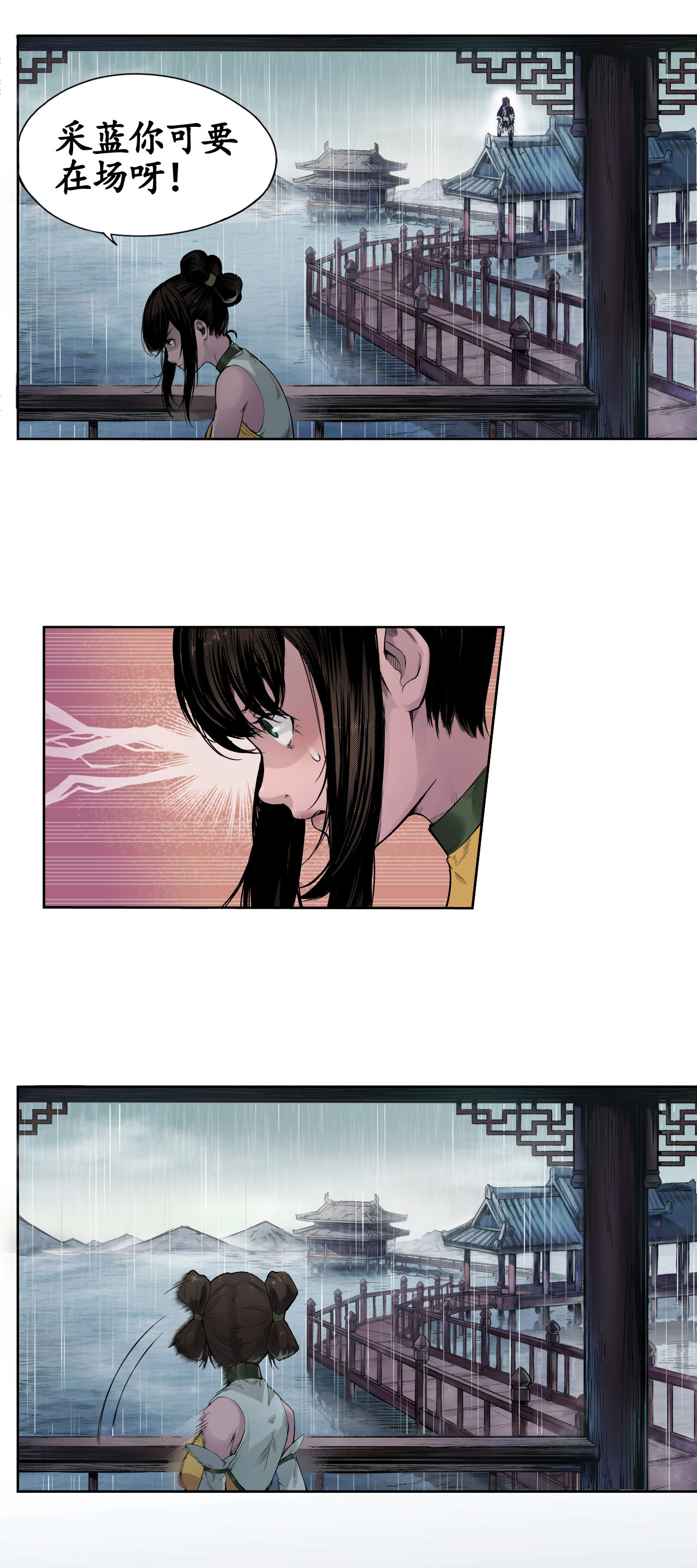 藏锋行5话 水月停轩