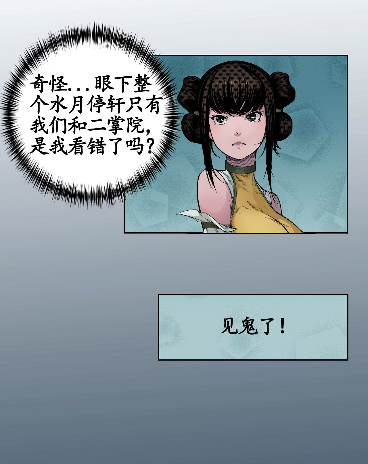 藏锋行5话 水月停轩