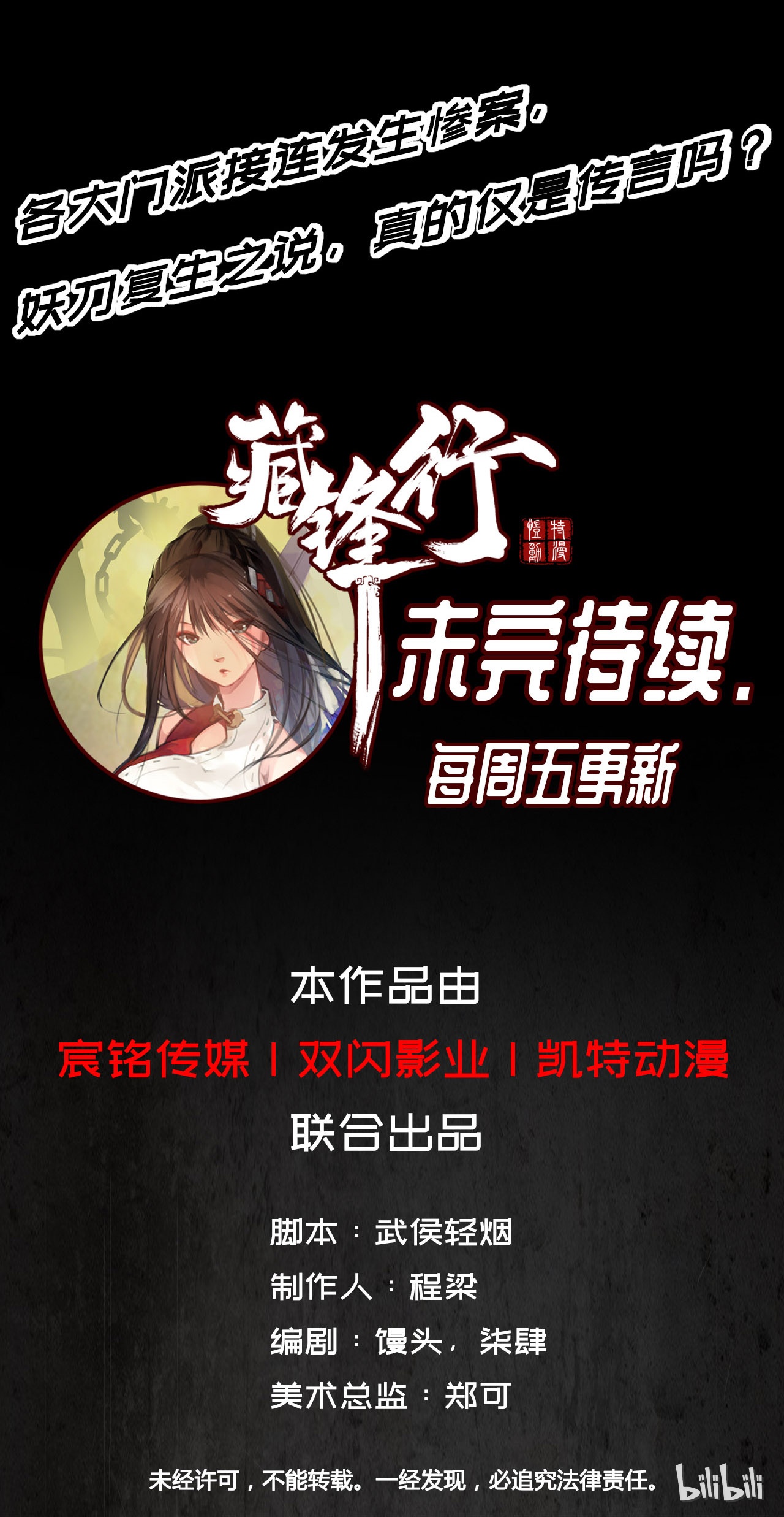 藏锋行5话 水月停轩