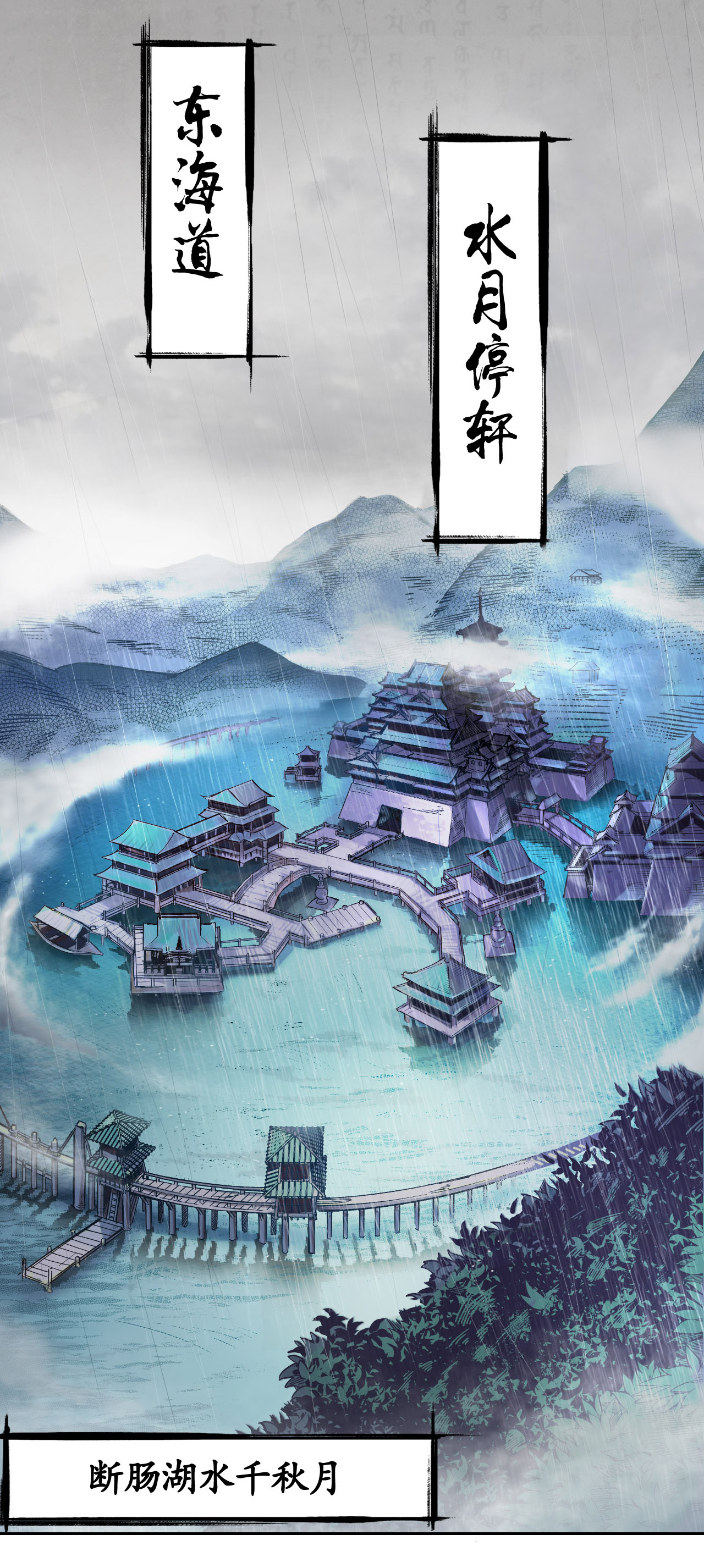 藏锋行5话 水月停轩