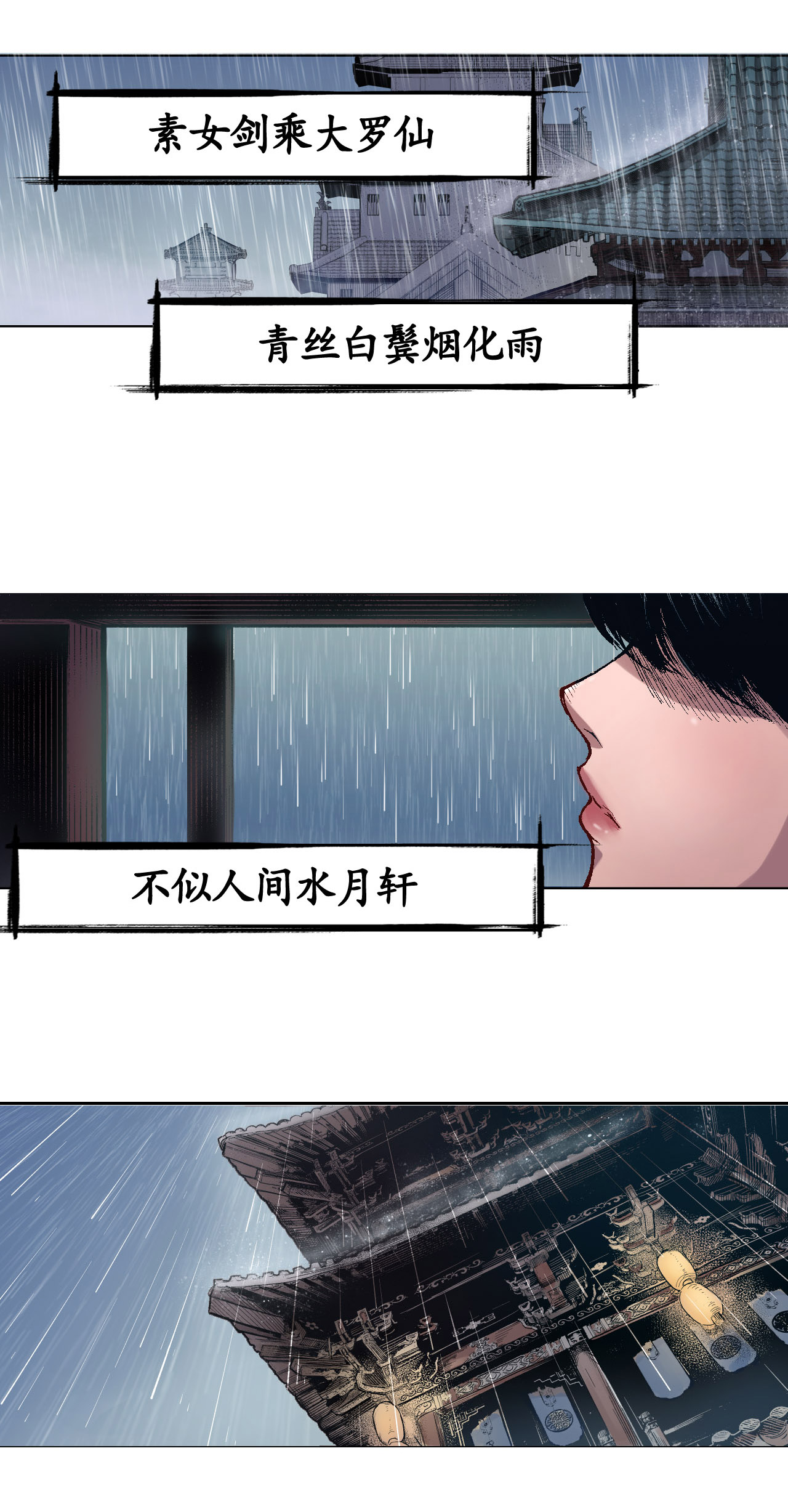 藏锋行5话 水月停轩