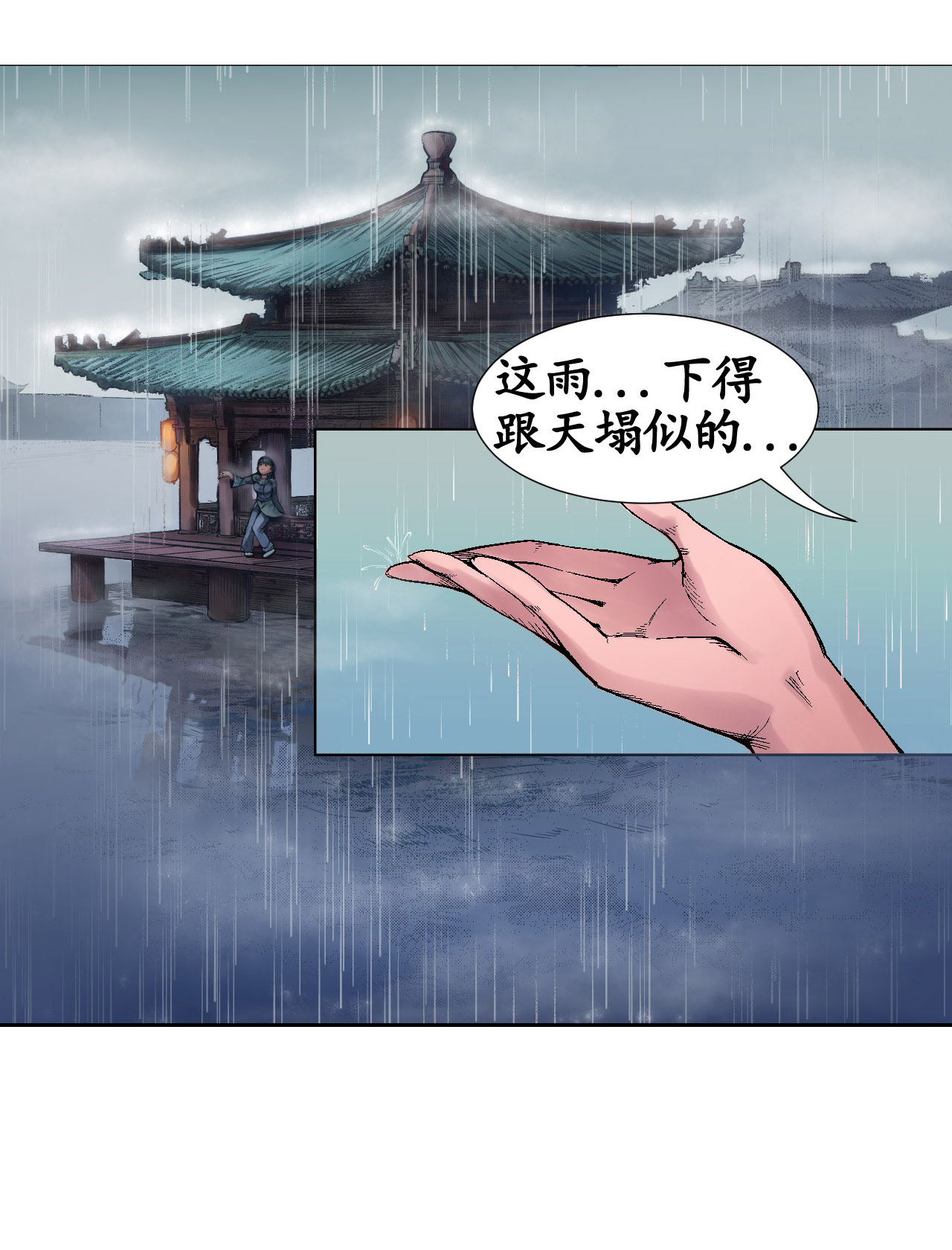 藏锋行5话 水月停轩