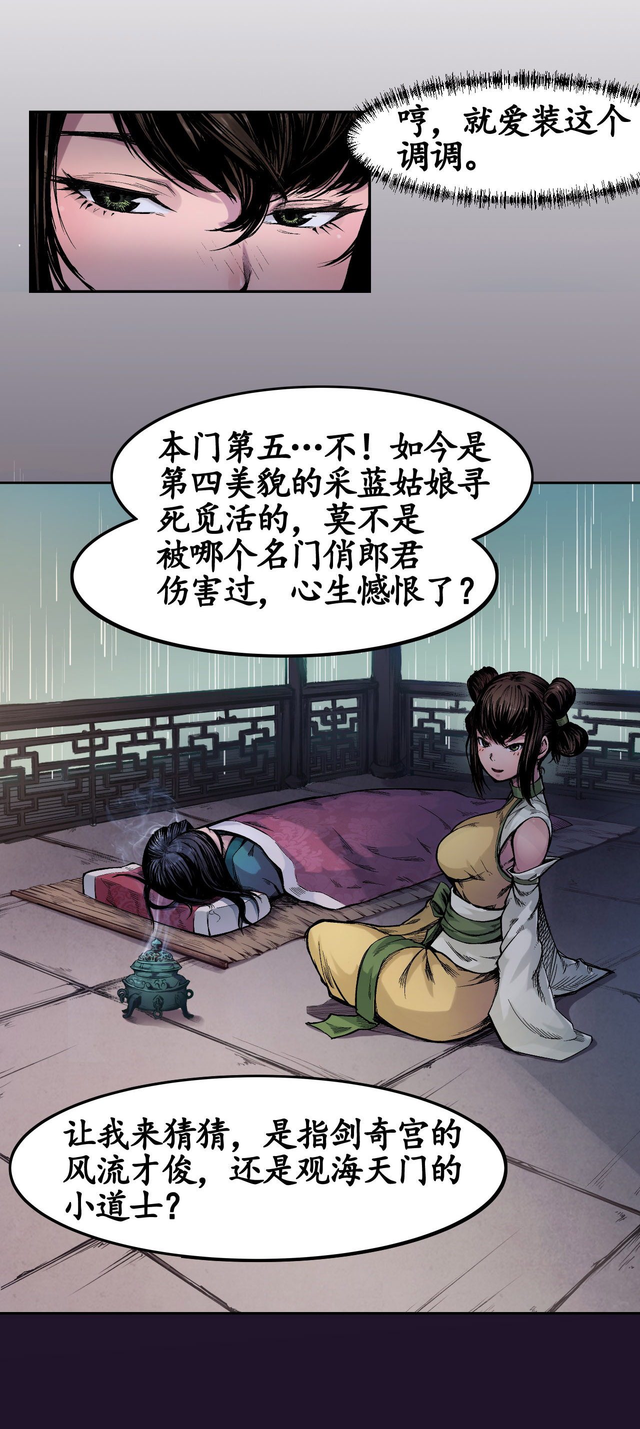 藏锋行5话 水月停轩