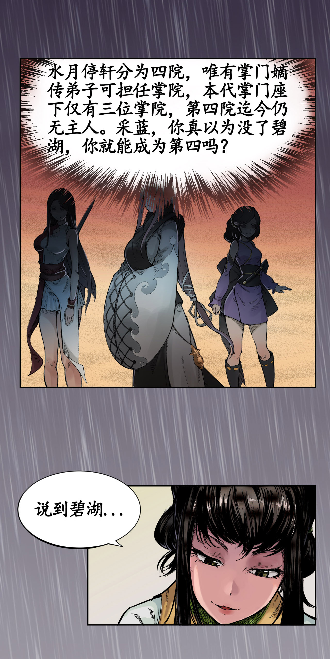 藏锋行5话 水月停轩