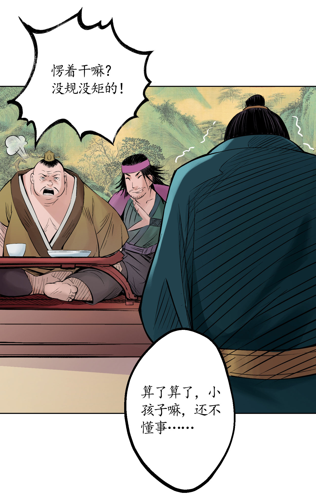 藏锋行51话 不觉云上
