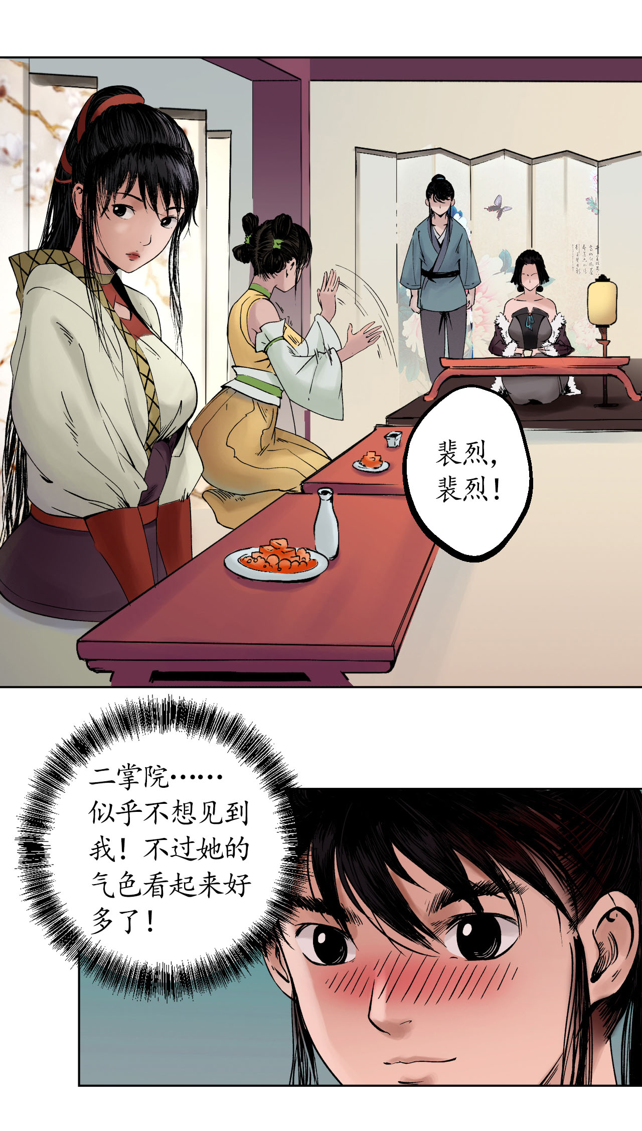 藏锋行51话 不觉云上