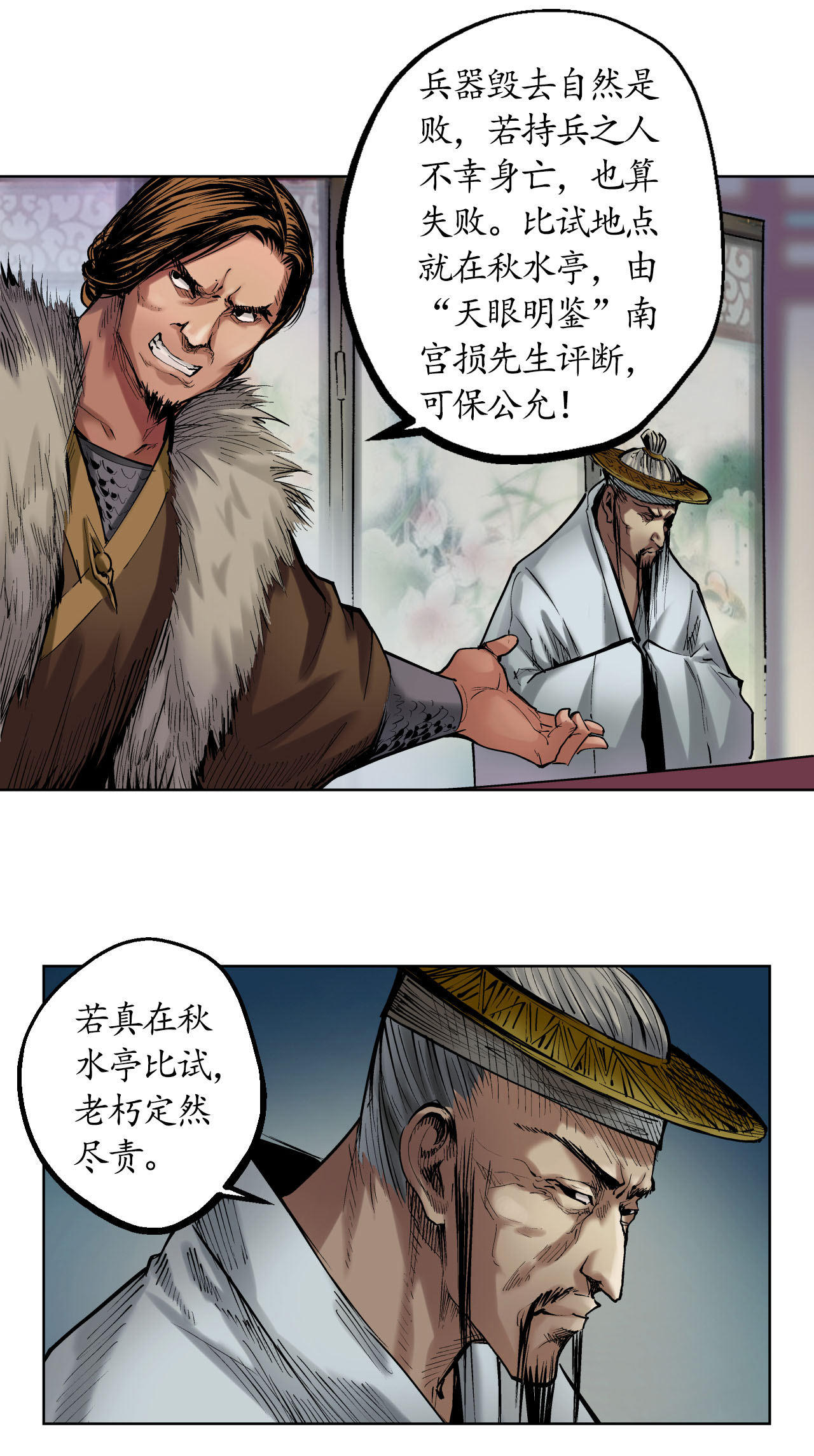藏锋行51话 不觉云上