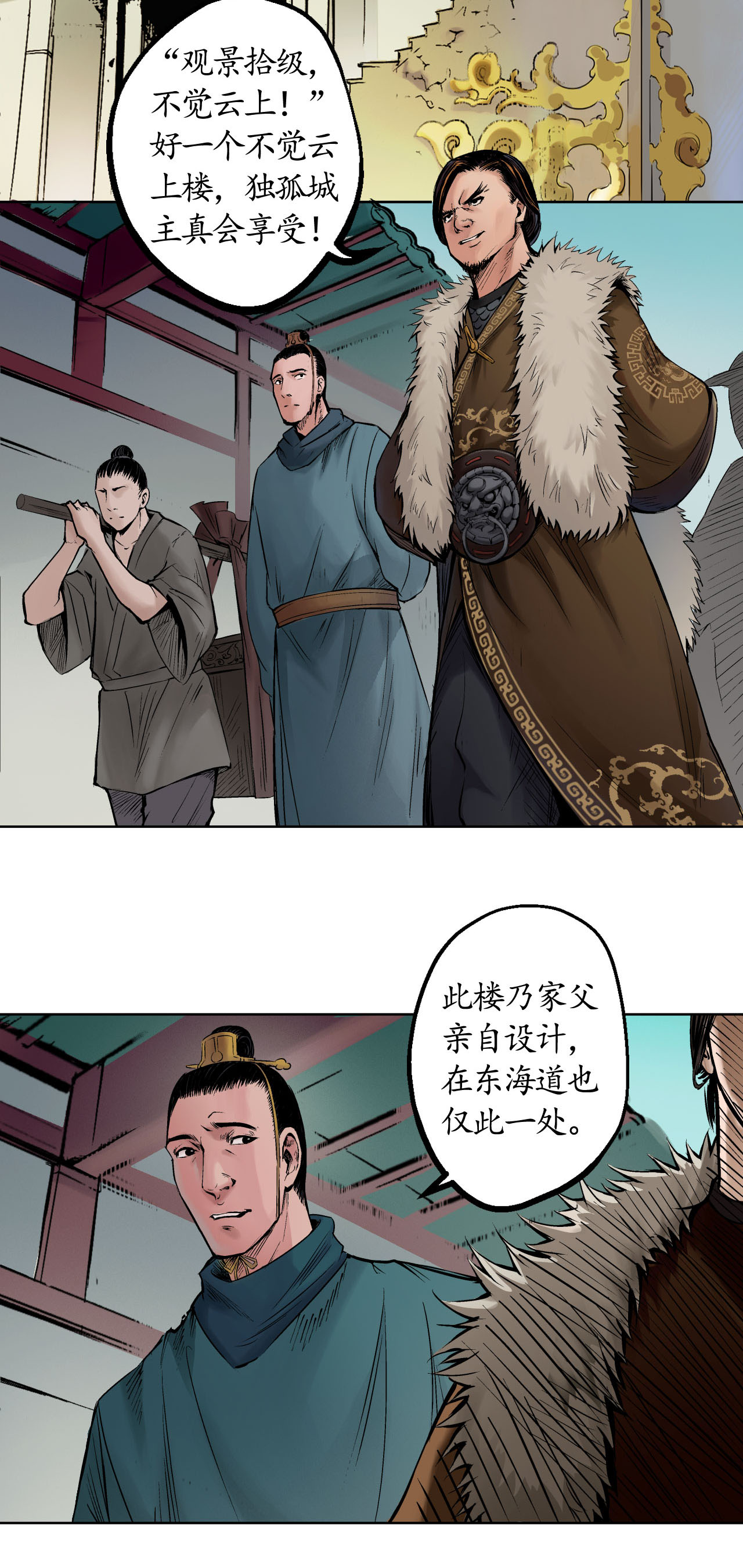 藏锋行51话 不觉云上