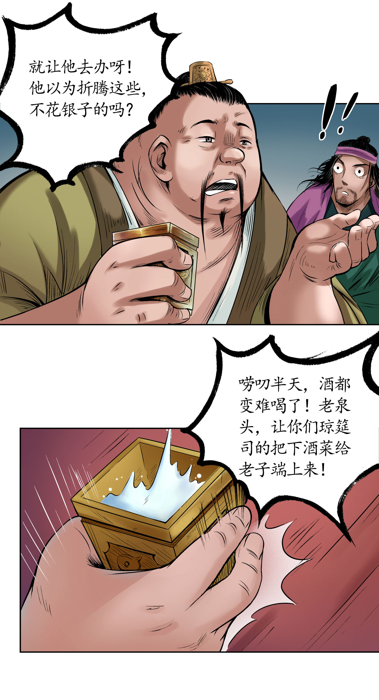 藏锋行51话 不觉云上