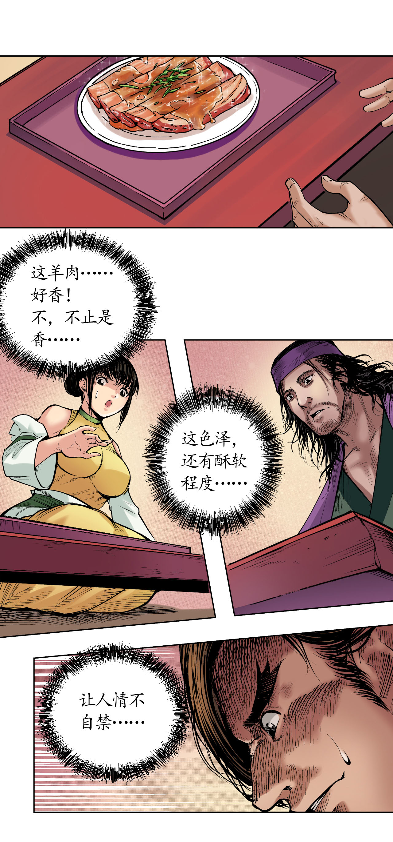 藏锋行51话 不觉云上