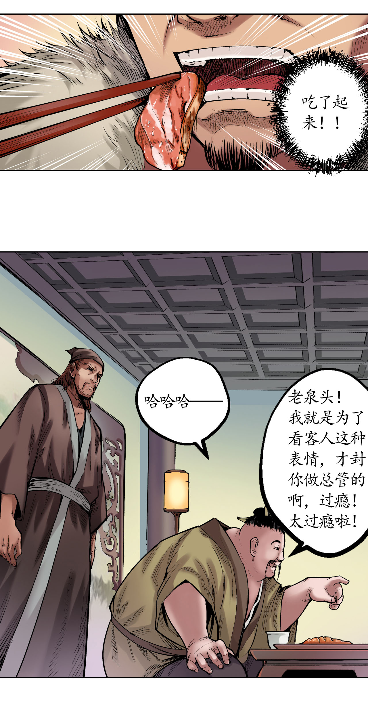 藏锋行51话 不觉云上