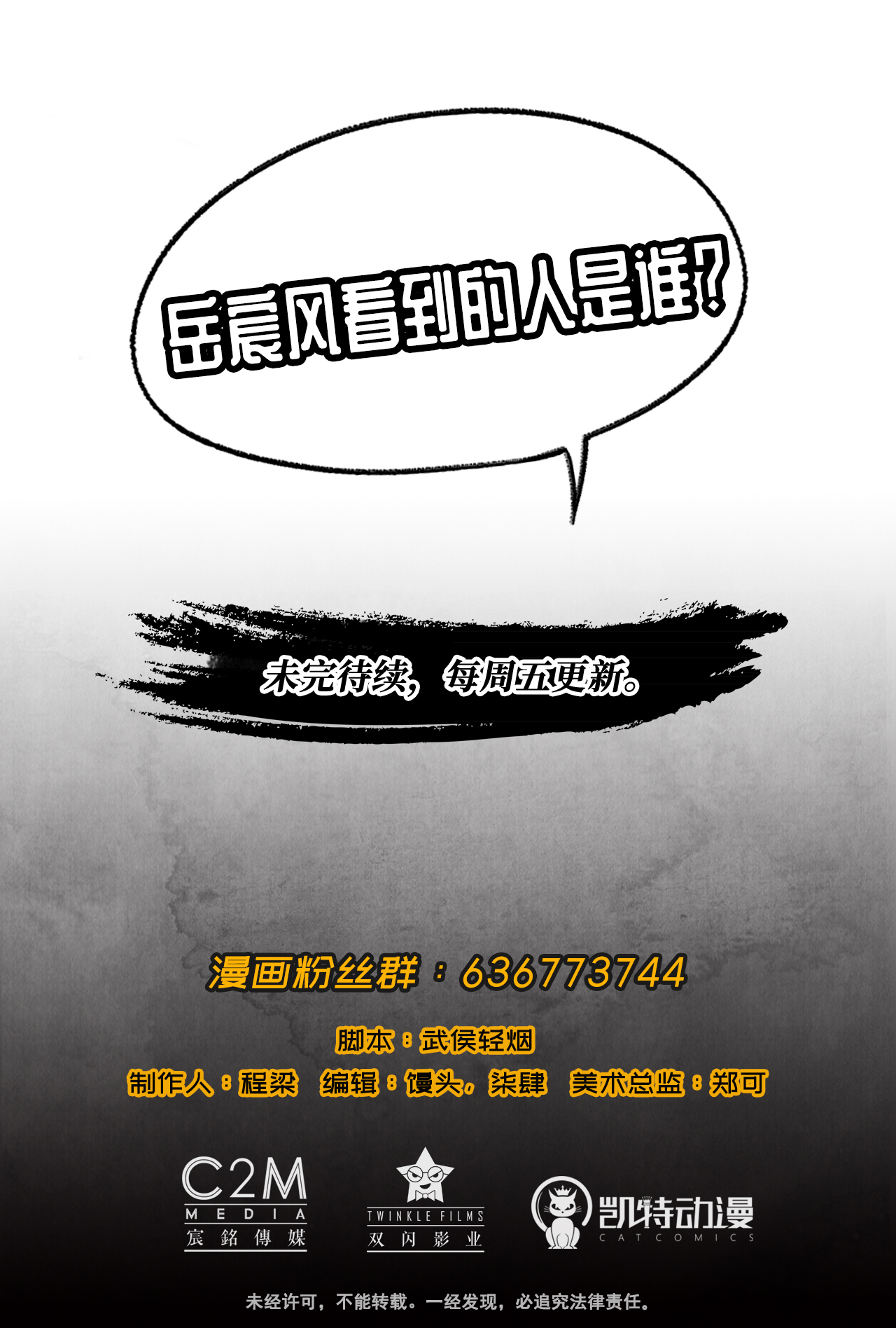 藏锋行51话 不觉云上