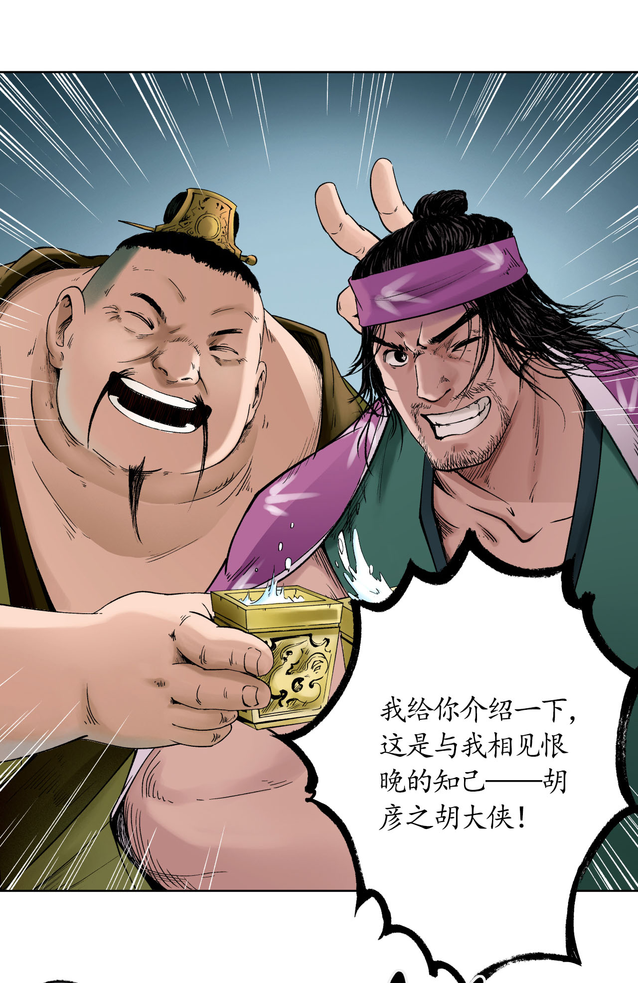 藏锋行51话 不觉云上