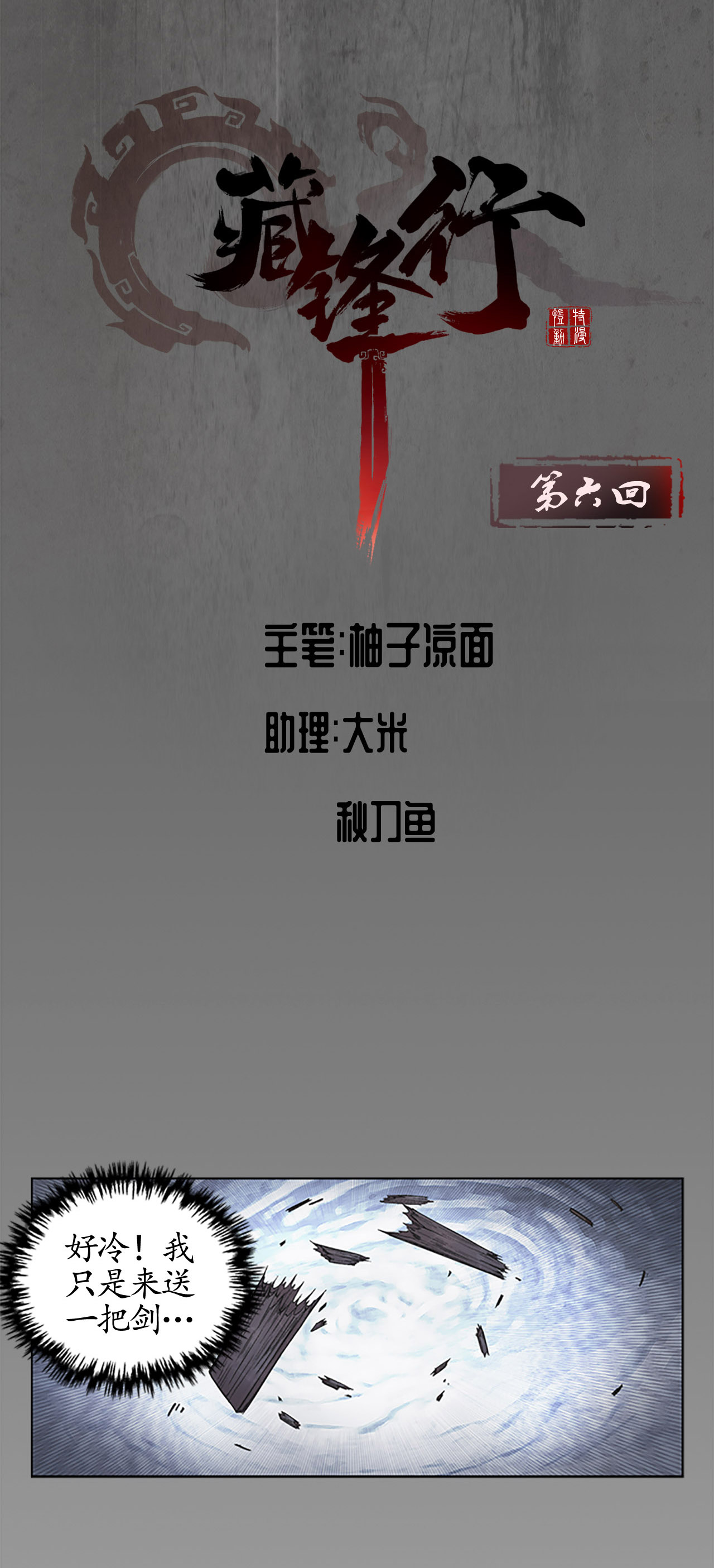 藏锋行6话 突遇惨案