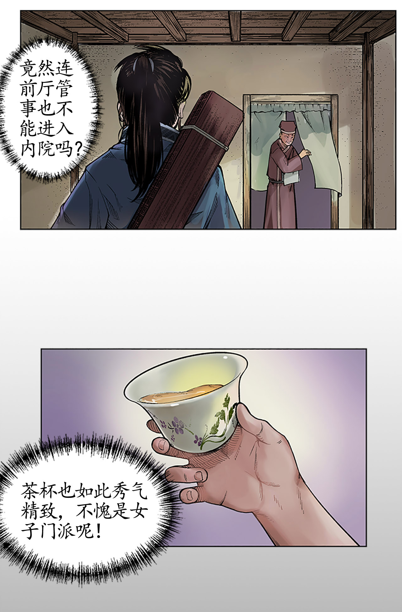 藏锋行6话 突遇惨案