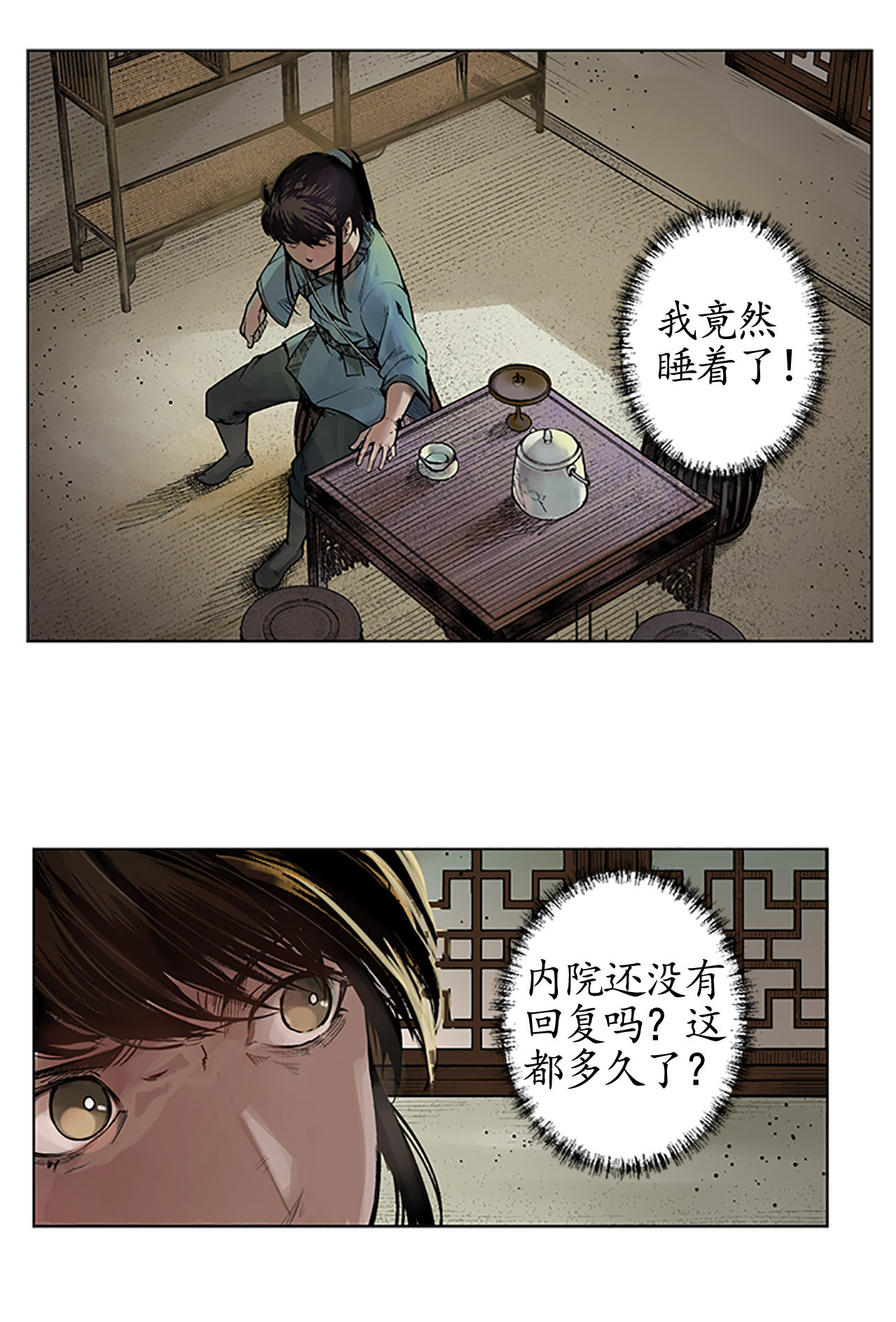 藏锋行6话 突遇惨案