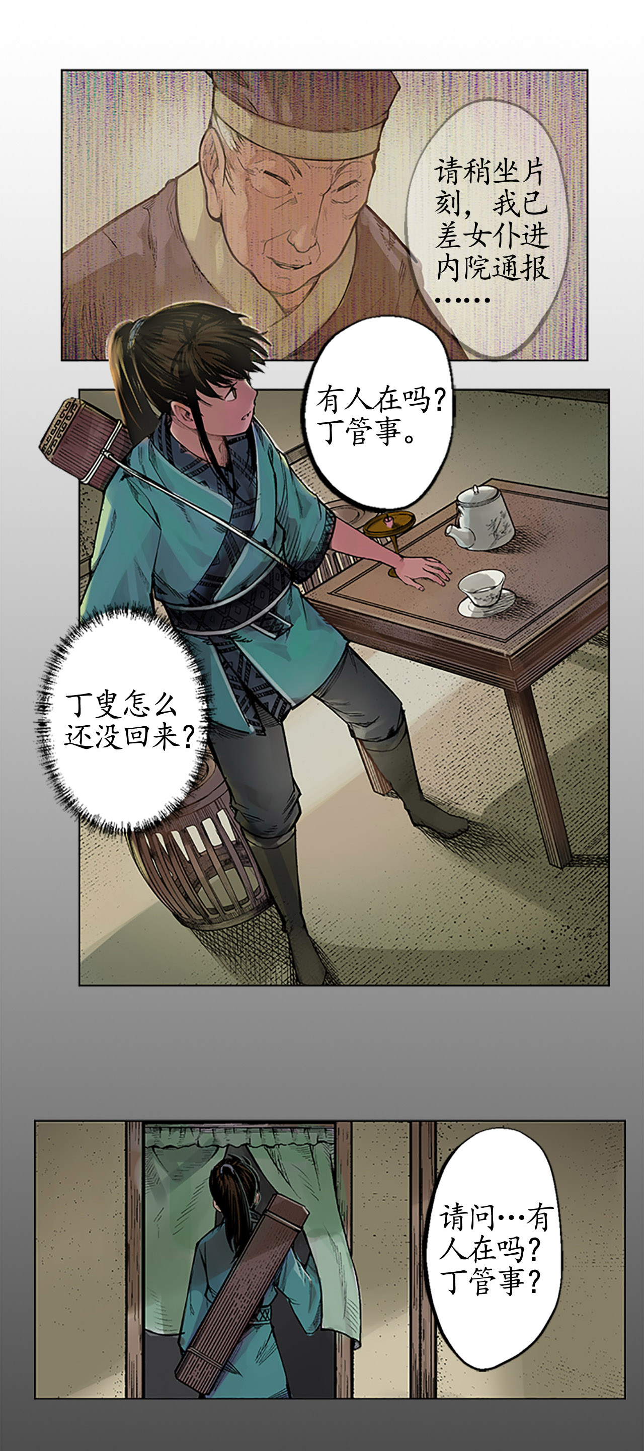 藏锋行6话 突遇惨案