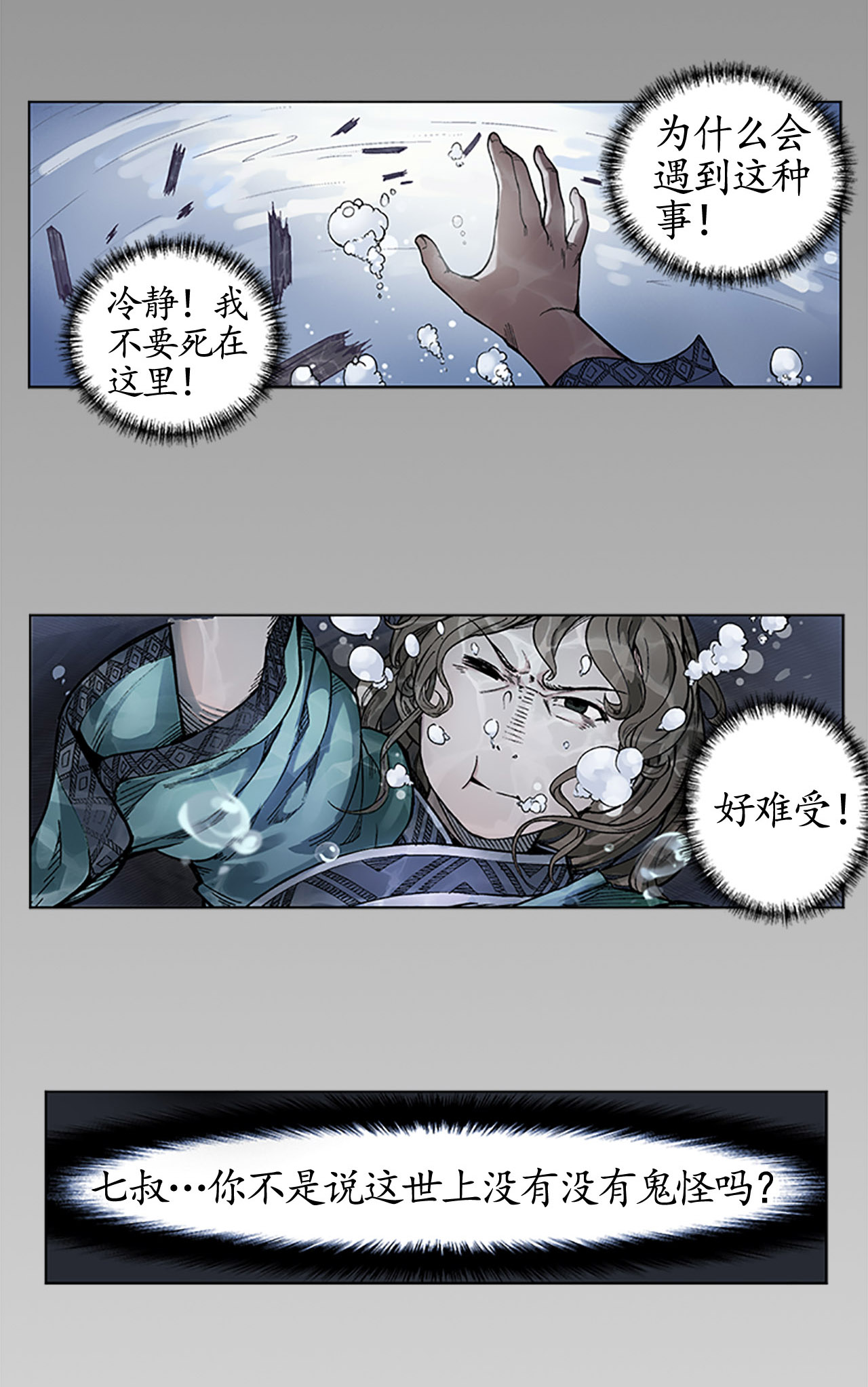 藏锋行6话 突遇惨案