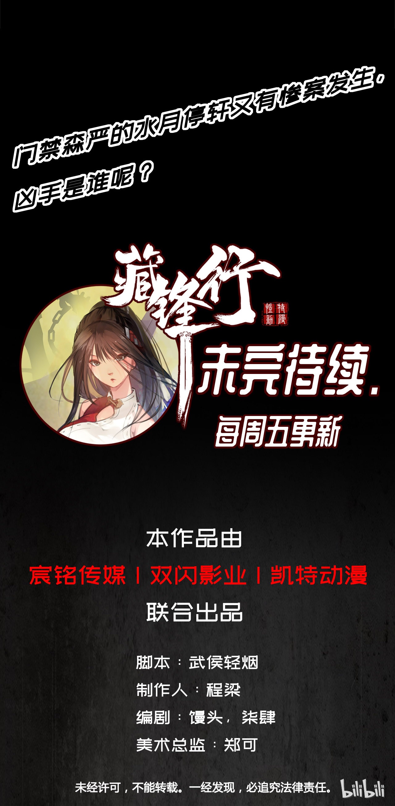 藏锋行6话 突遇惨案