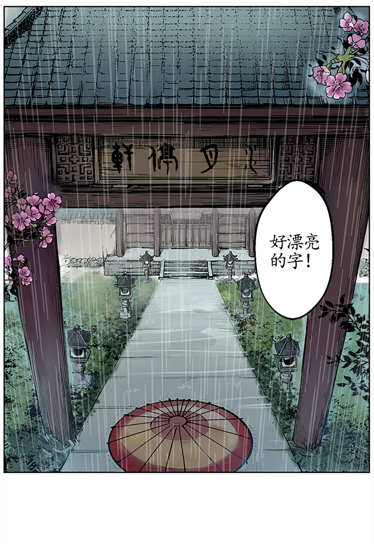 藏锋行6话 突遇惨案