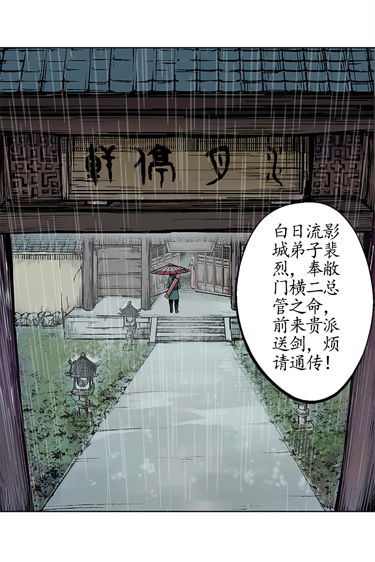 藏锋行6话 突遇惨案