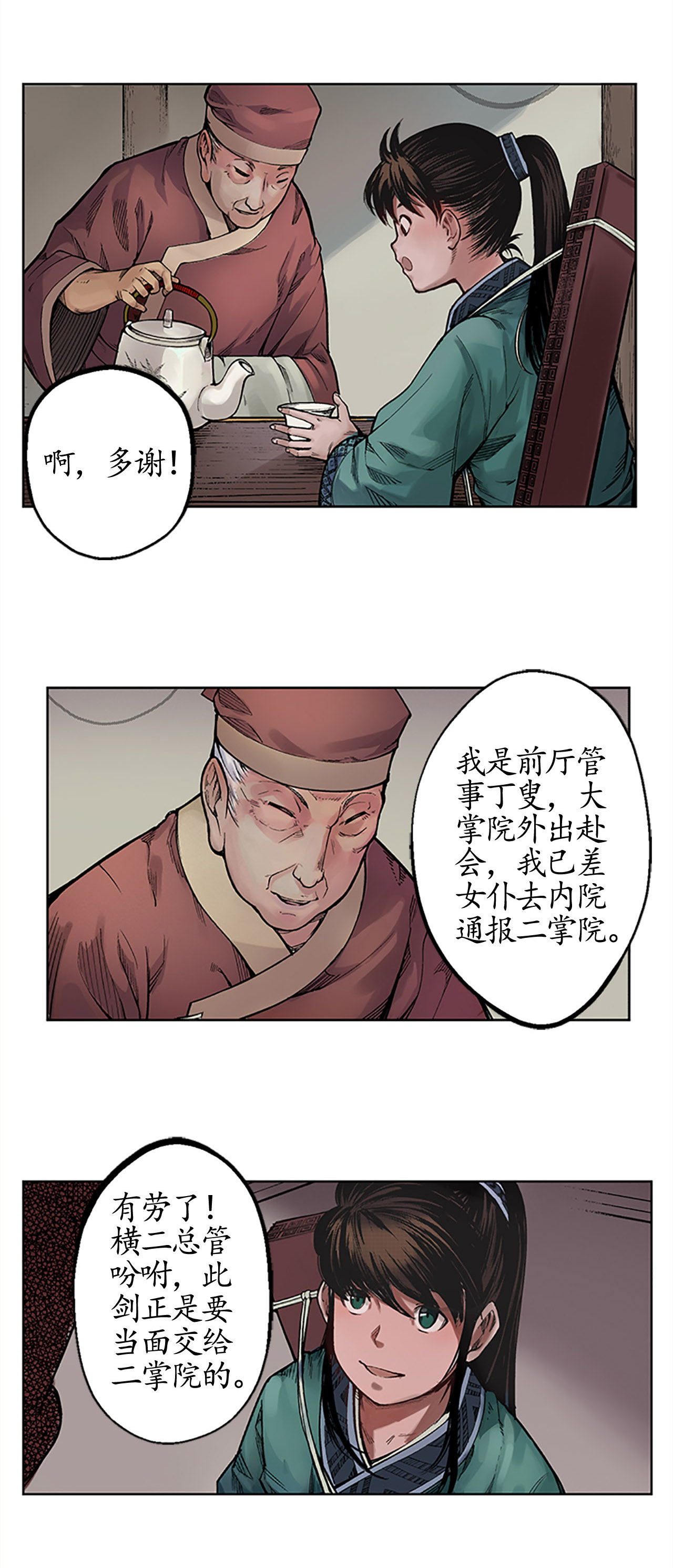藏锋行6话 突遇惨案