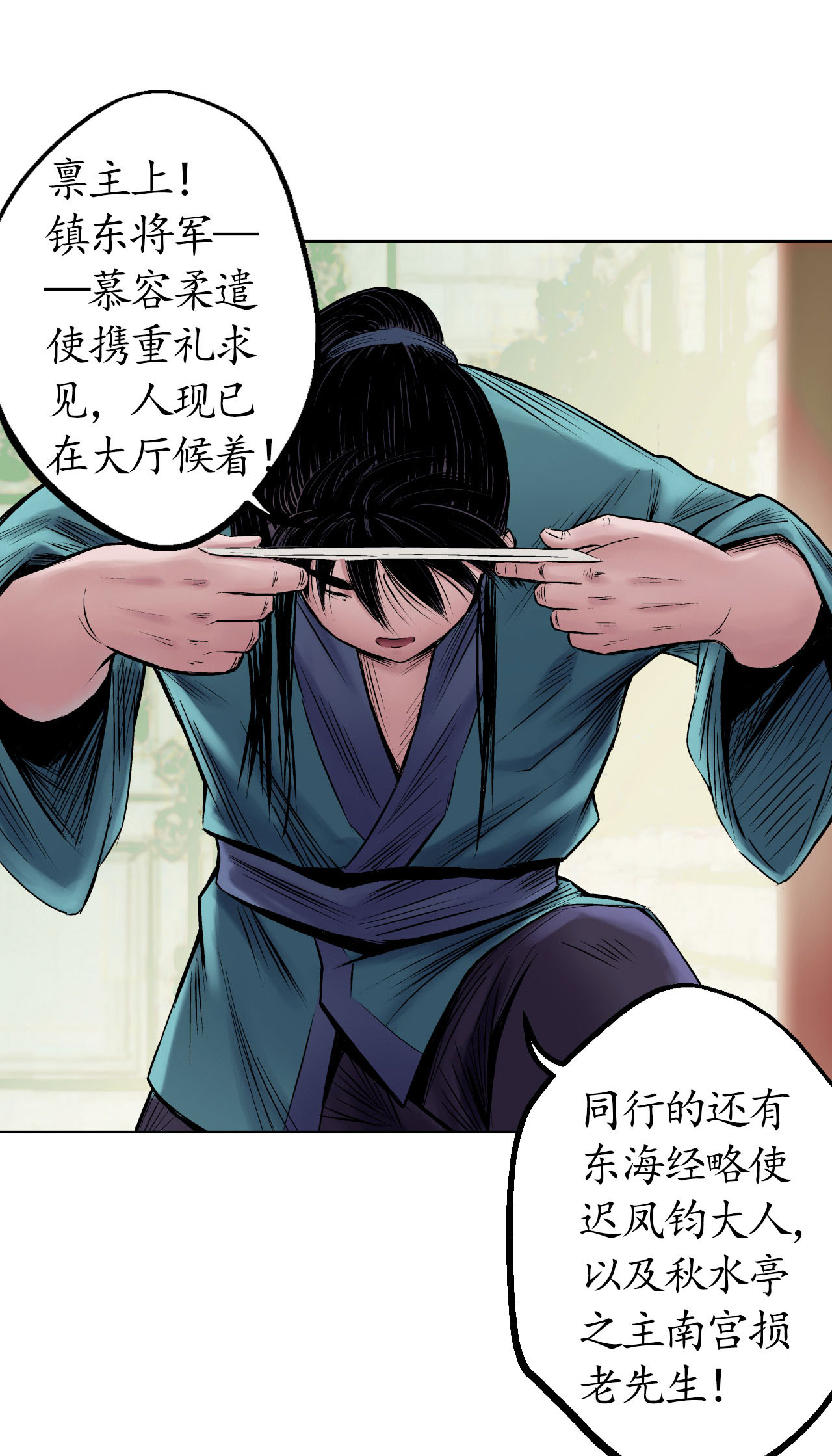 藏锋行50话 将军来使