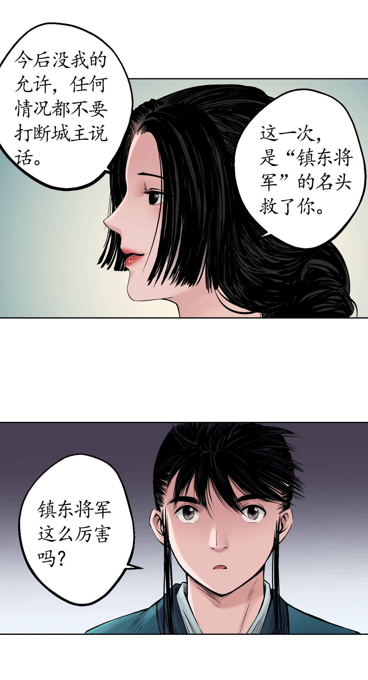 藏锋行50话 将军来使